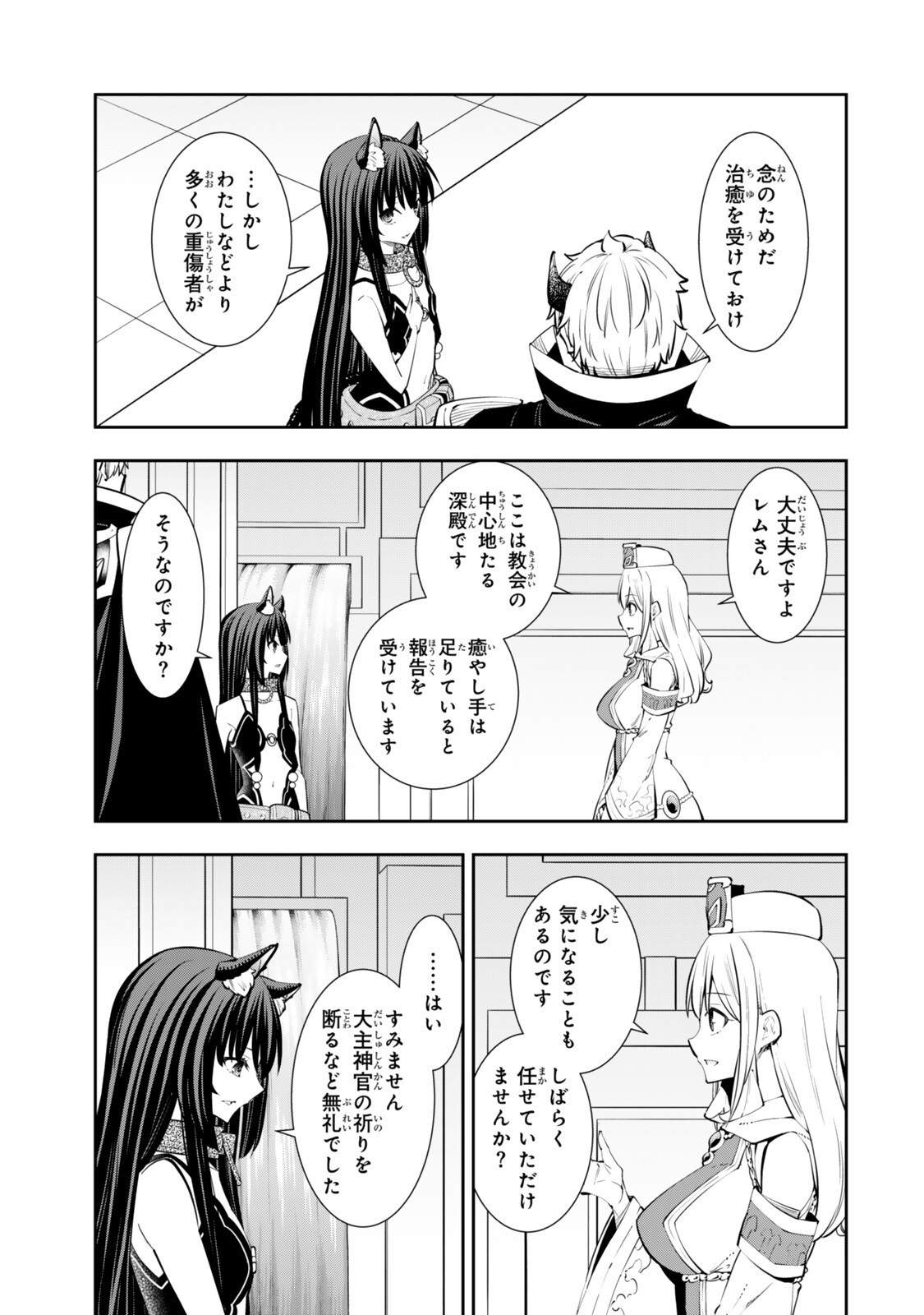 ISEKAI MAOU TO SHOUKAN SHOUJO DOREI MAJUTSU - RAW Chap 139.1 - Pic 9