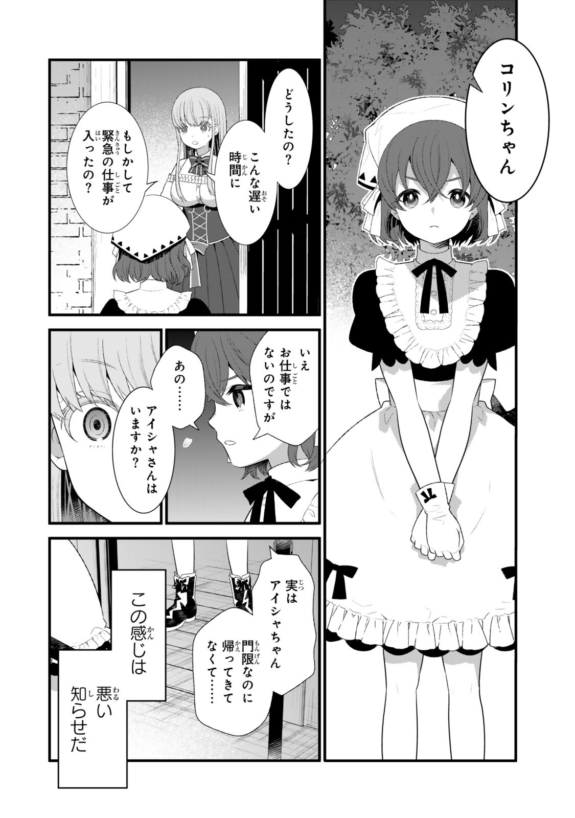 WATASHI NO MAHOU WA ZETTAI NI ATARUN DESU ~SLOW LIFE WO MAMORU TAME NI MAHOU WO UCHITSUZUKETEITARA, ITSUNOMANIKA MORI NO SEIJO NI NATTEIMASHITA~ RAW Chapter 8.1 page 8 - nihonkuni.com