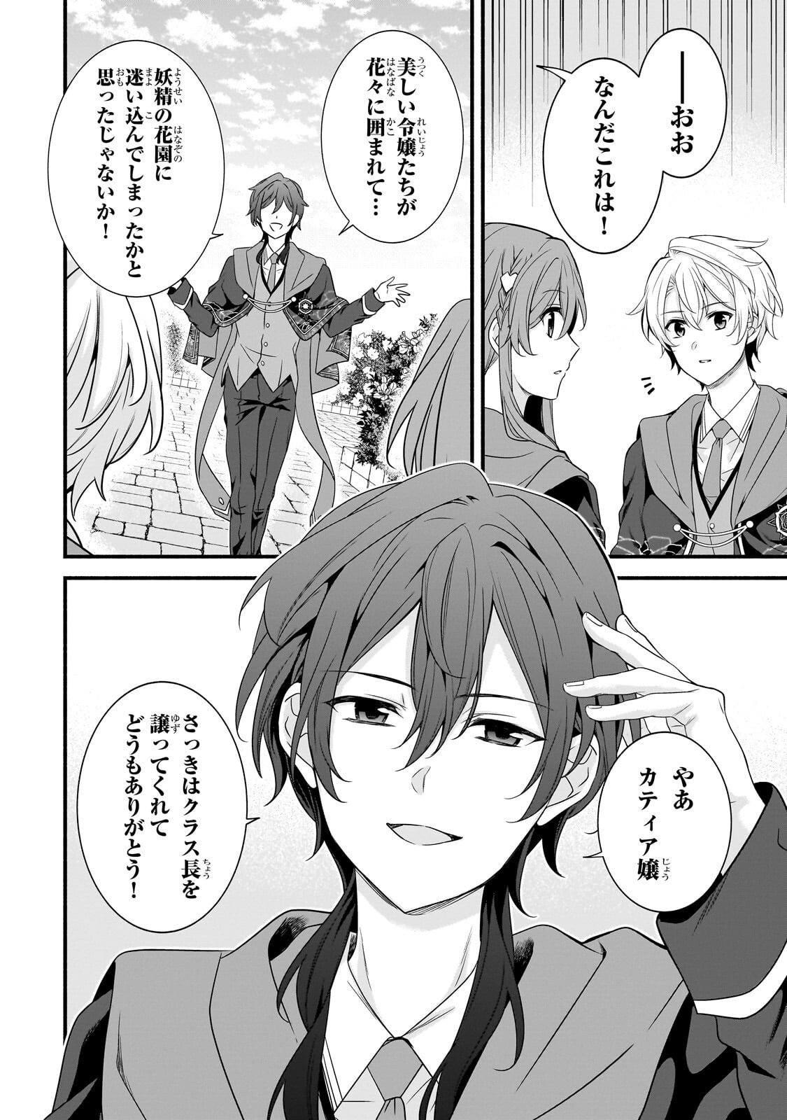 SOUSEI MAHOU NO SAIGENSHA Chapter 40.2 page 9 - nihonkuni.com