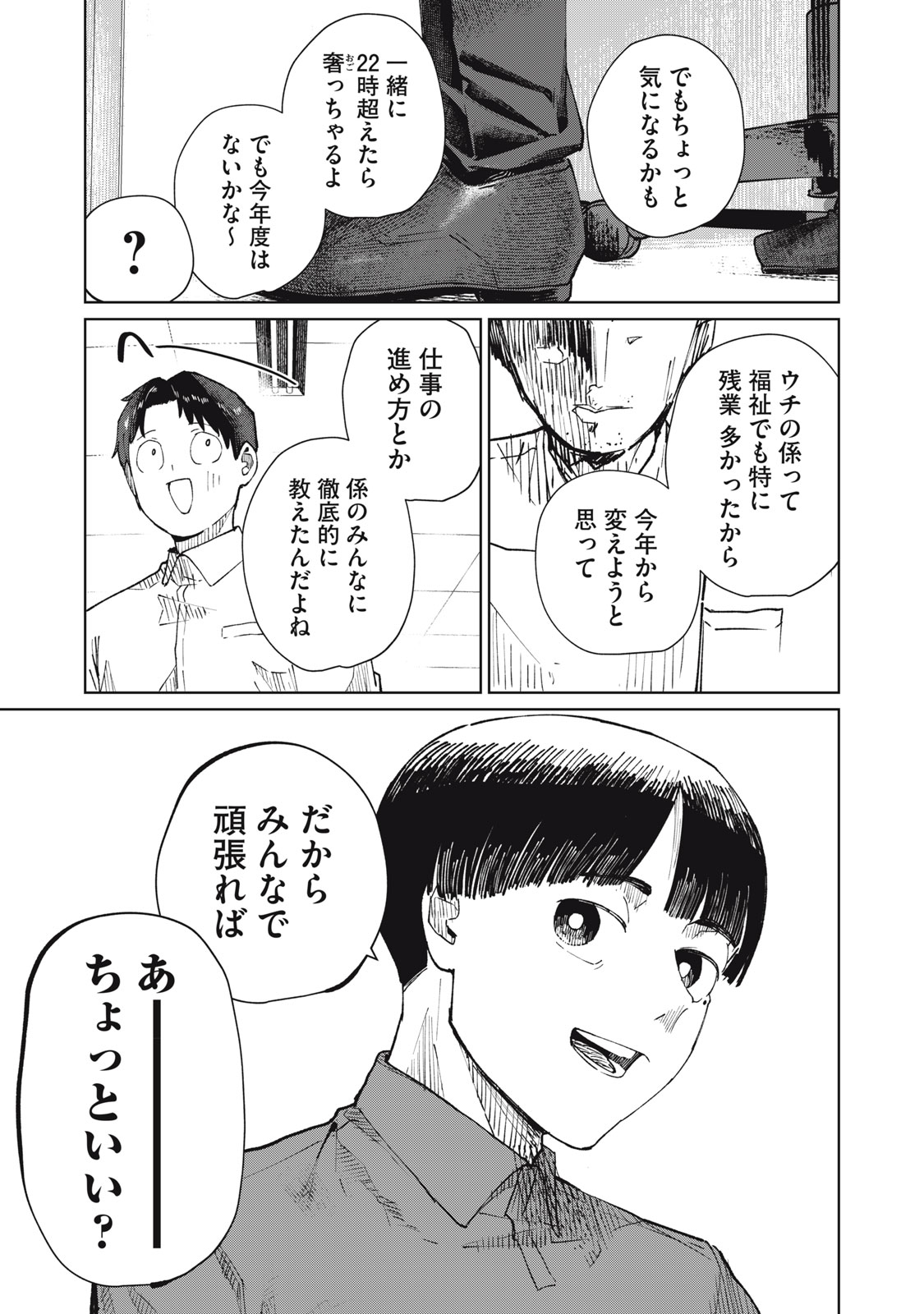 KOUHAI CHAN WA YARISUGIRU Chapter 10 page 17 - nihonkuni.com