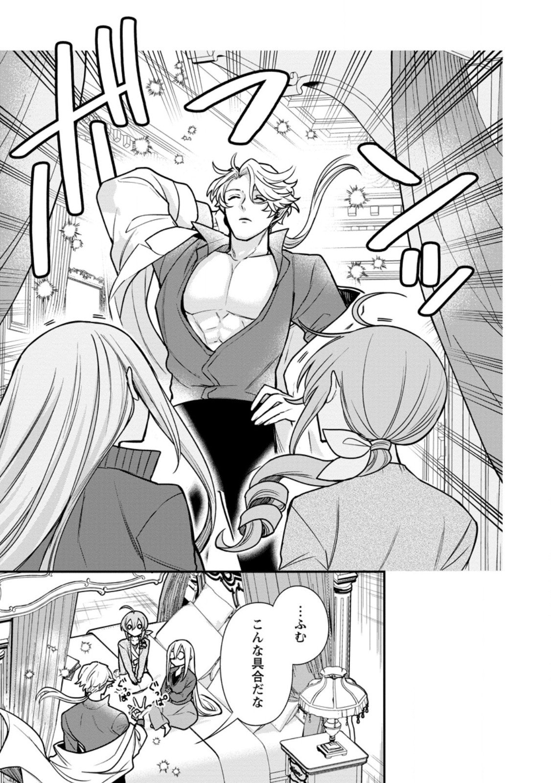 MURABITO TENSEI: SAIKYO NO SLOW LIFE - RAW Chapter 90.2 page 2 - nihonkuni.com