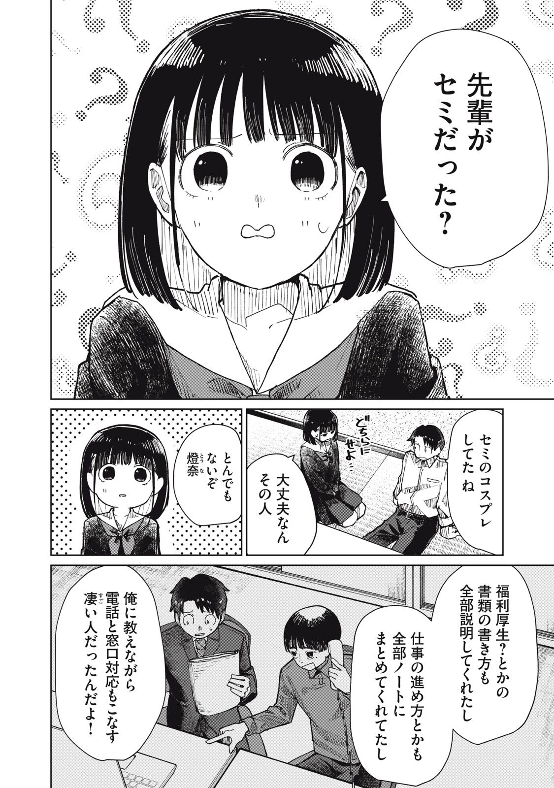 KOUHAI CHAN WA YARISUGIRU Chapter 10 page 8 - nihonkuni.com