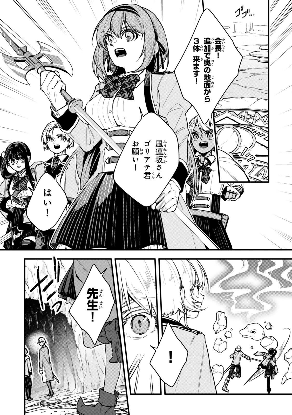 I SHOULD HAVE BEEN REINCARNATED AS A SUPPORTING ROLE, BUT BEFORE I KNEW IT, I HAD BECOME A LEGENDARY ALCHEMIST. Chapter 34.1 page 6 - nihonkuni.com