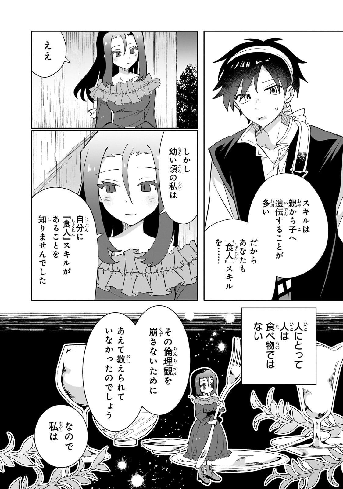 IRANAI SKILL KAITORIMASU Chapter 22.2 page 1 - nihonkuni.com