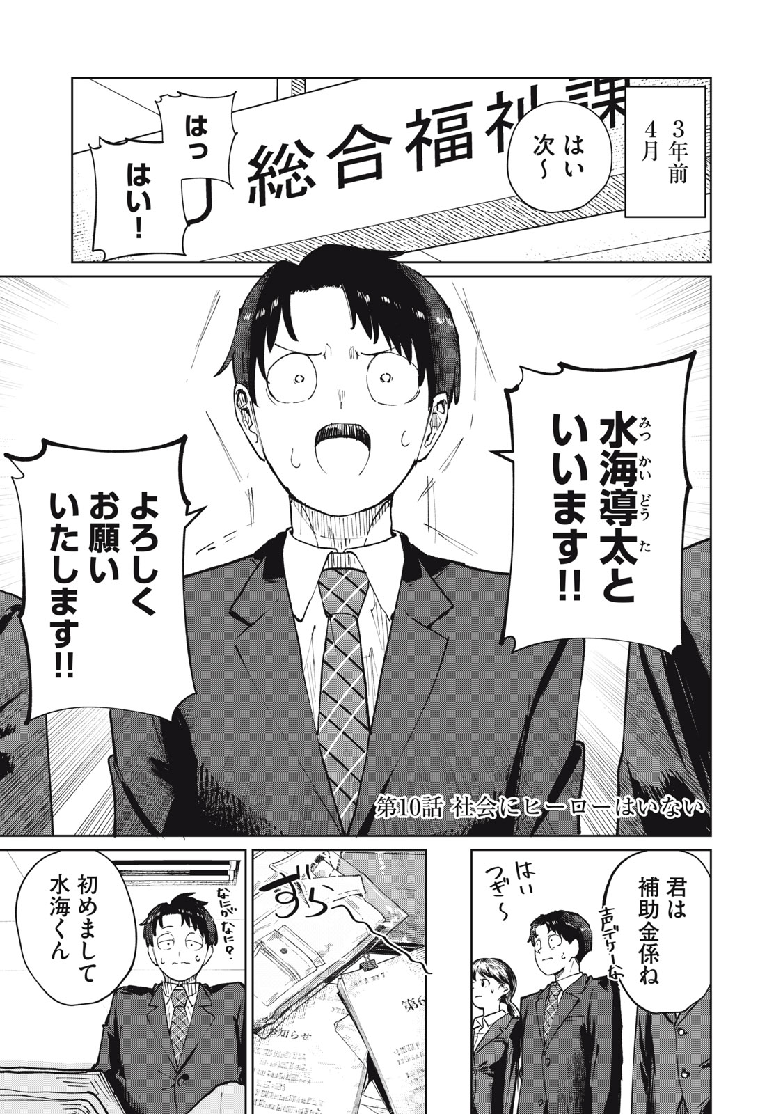 KOUHAI CHAN WA YARISUGIRU Chapter 10 page 1 - nihonkuni.com