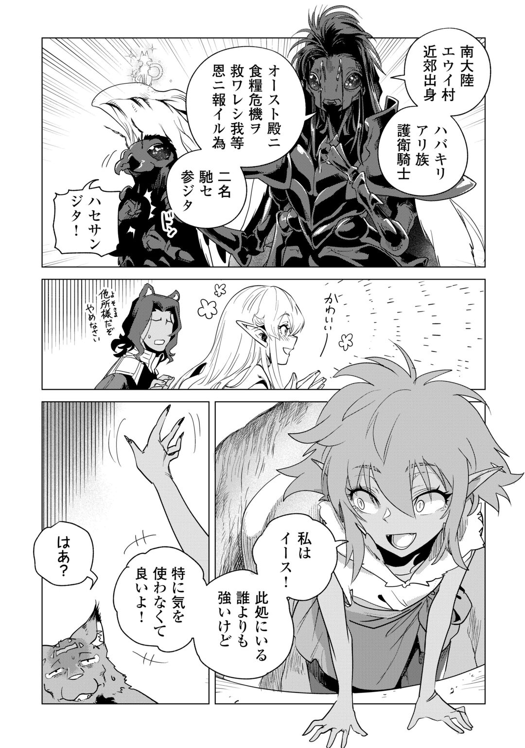 MOFUMOFU TO ISEKAI SLOW LIFE O MEZASHIMASU! (MANGA) - RAW Chapter 85 page 3 - nihonkuni.com