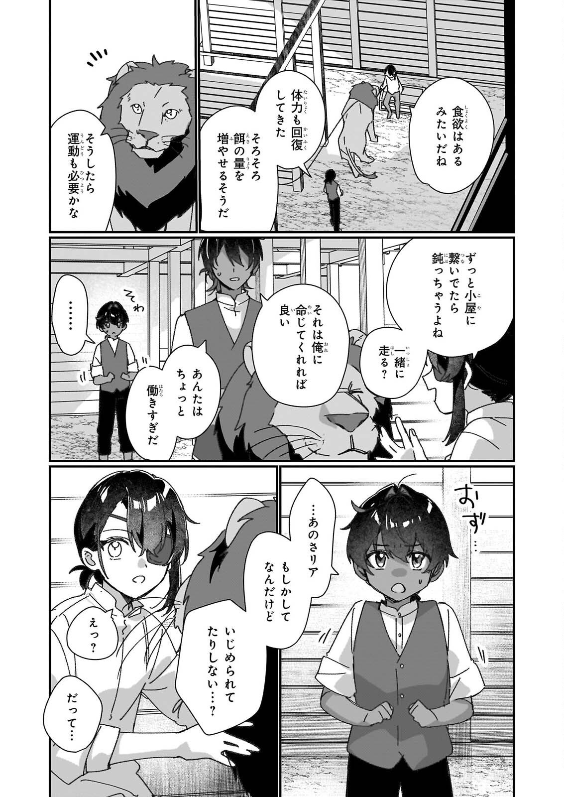 REKISHI NI NOKORU AKUJO NI NARU ZO - AKUYAKU REIJOU NI NARU HODO OUJI NO DEKIAI WA KASOKU SURU YOU DESU! Chapter 36 page 19 - nihonkuni.com