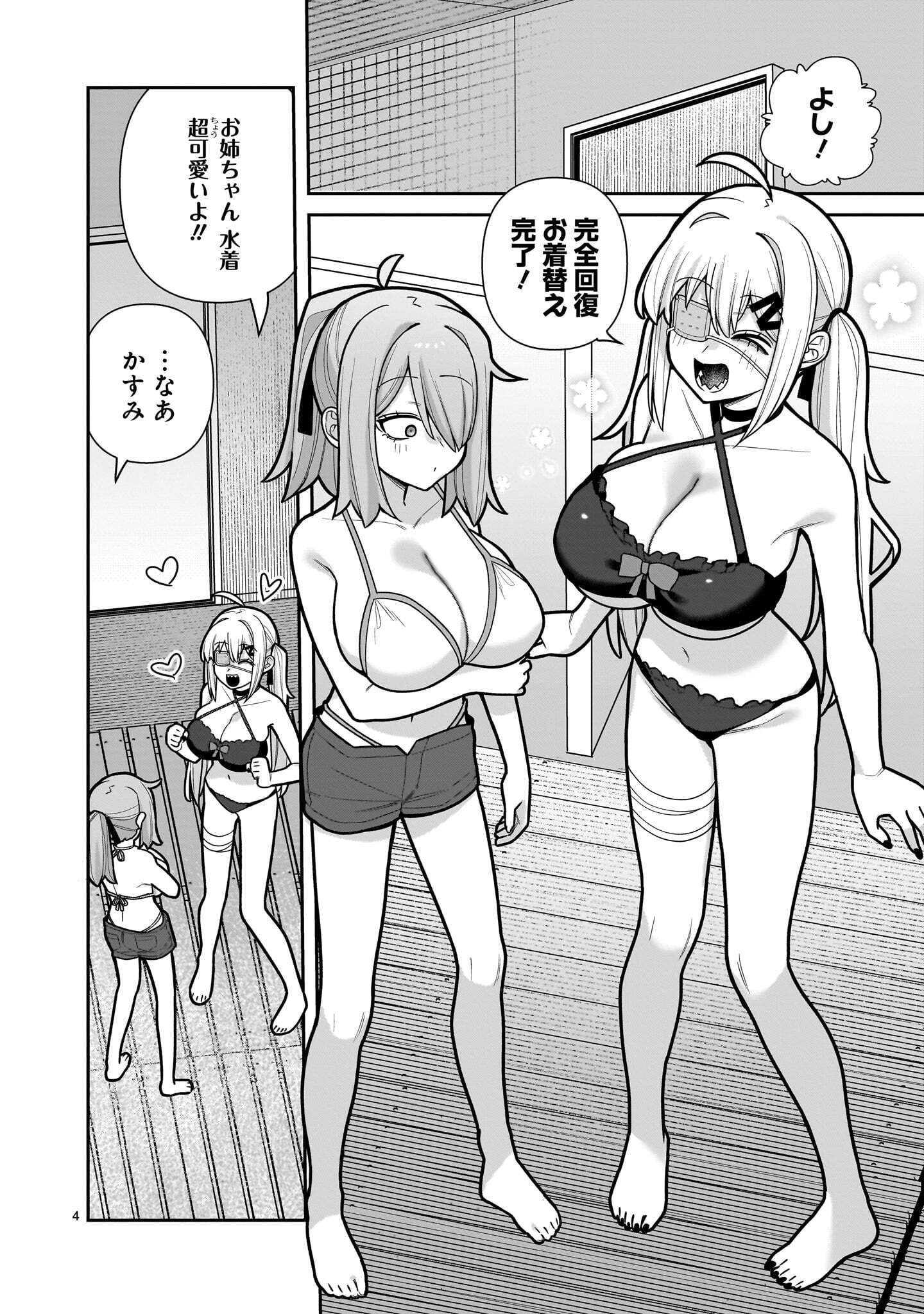 ORE GA INAI TO SUGU XX RU HAKOBOKU KASUMI Chapter 21 page 4 - nihonkuni.com