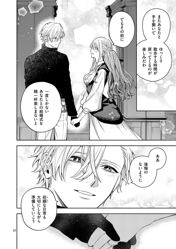 MOU KYOUMI GA NAI TO RIKONSARETA REIJOU NO IGAI TO TANOSHII SHINSEIKATSU - RAW Chapter 31.2 page 17 - nihonkuni.com