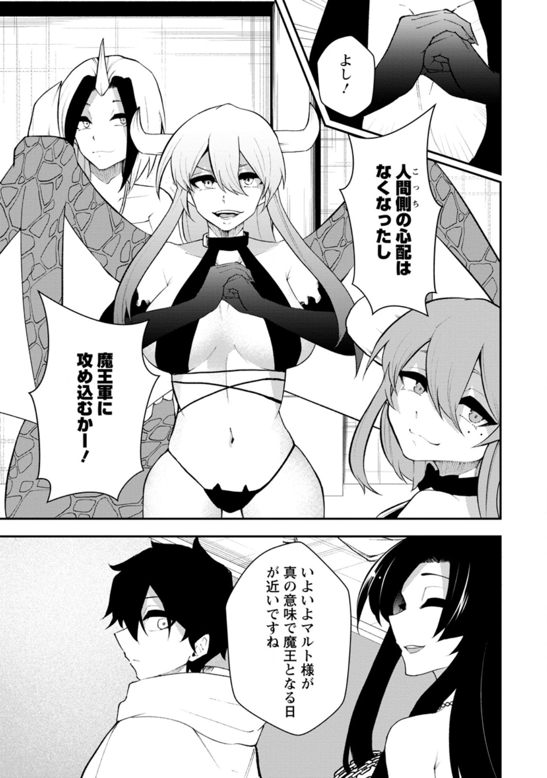 SUCCUBUS TAMERS NO ISEKAI MUSOU ~ GENJUTSU TACHI NO CHI WO HIKU SAIKYOU NO SAKYUBASU TO HAZIMERU MAZOKU RYOU KAITAKU ~ RAW Chapter 34.3 page 9 - nihonkuni.com