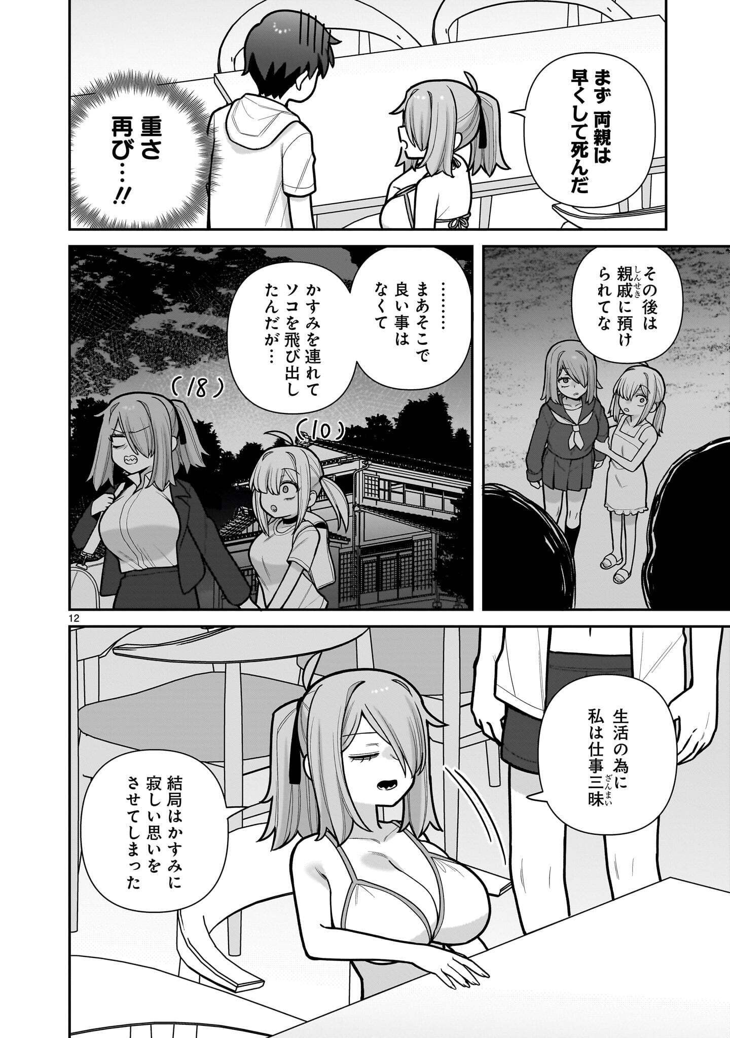 ORE GA INAI TO SUGU XX RU HAKOBOKU KASUMI Chapter 21 page 12 - nihonkuni.com