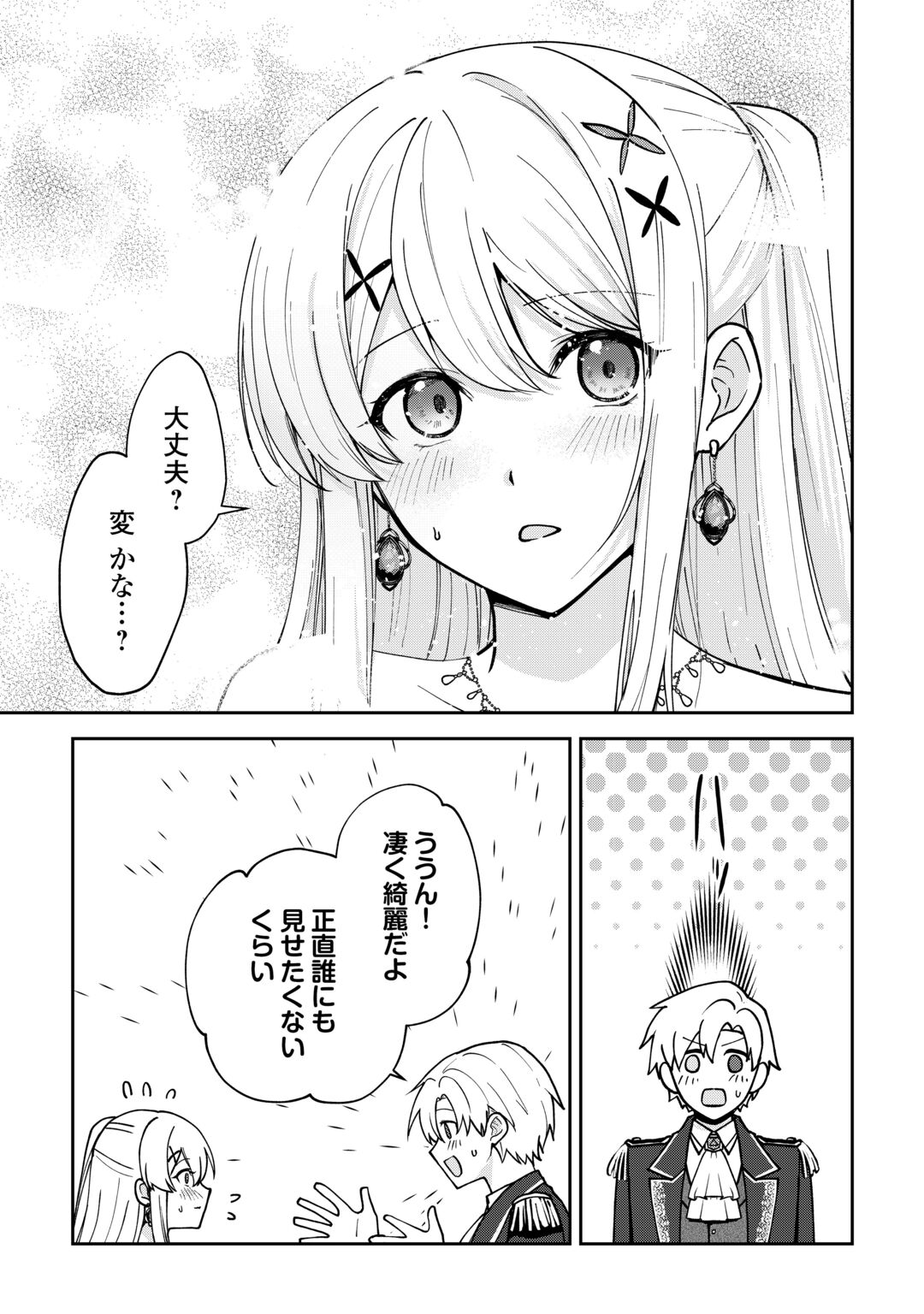 KIZOKUKA SANNAN NO NARIAGARI LIFE Chapter 28 page 17 - nihonkuni.com