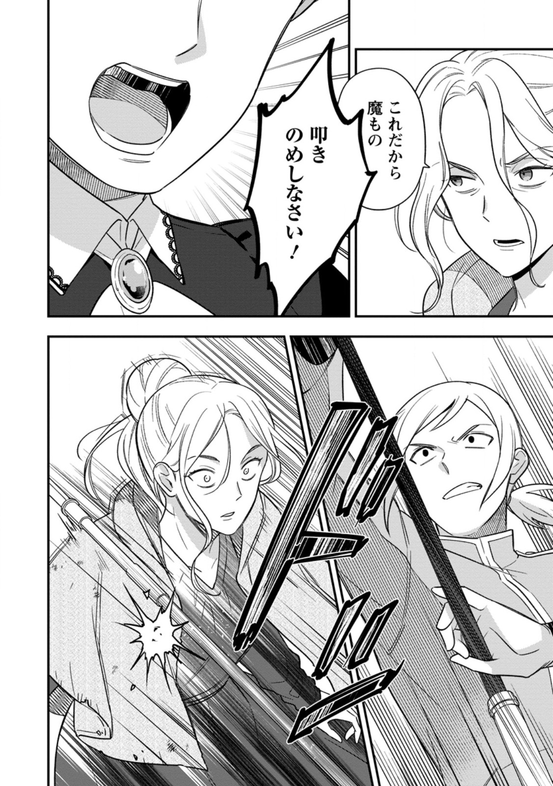 AISANAI TO IWAREMASHITE MO - MOTO MAOU NO HAKUSHAKU REIJOU WA KIMAJIME GUNJIN NI EZUKE WO SARETE SHIAWASE NI NARU Chapter 37.1 page 2 - nihonkuni.com