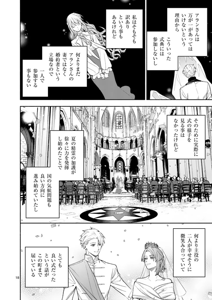 MOU KYOUMI GA NAI TO RIKONSARETA REIJOU NO IGAI TO TANOSHII SHINSEIKATSU - RAW Chapter 31.2 page 3 - nihonkuni.com