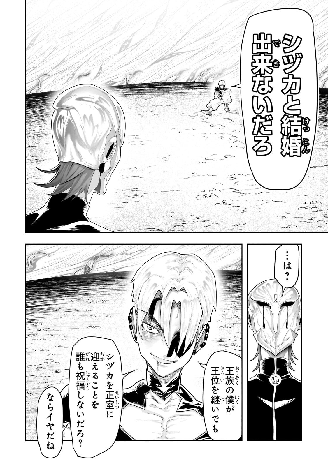 THE HALF-BLOOD ORC IN THE BLENDED WORLD Chapter 85 page 6 - nihonkuni.com