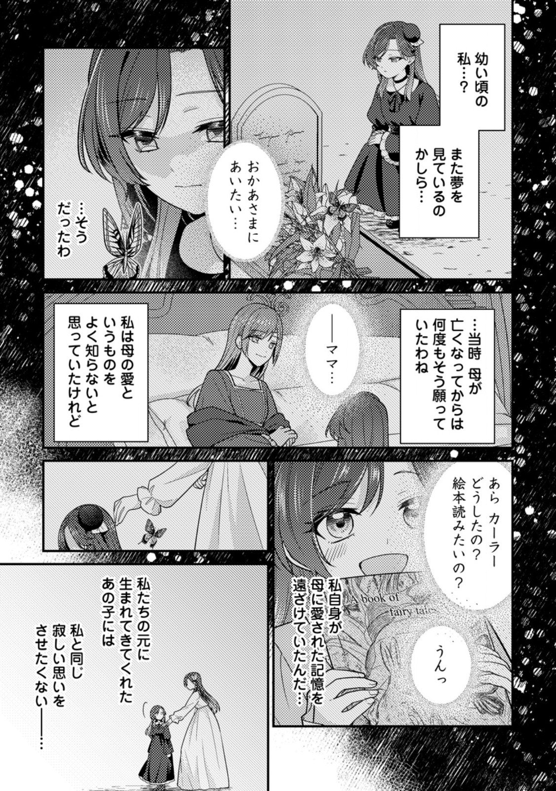 HEROINE GA KURU MAE NI NINSHIN SHIMASHITA: TSUNDA HAZU NO AKUYAKU REIJOU DESU GA, DOUYARA CHIGAU YOU DESU Chapter 20.1 page 7 - nihonkuni.com