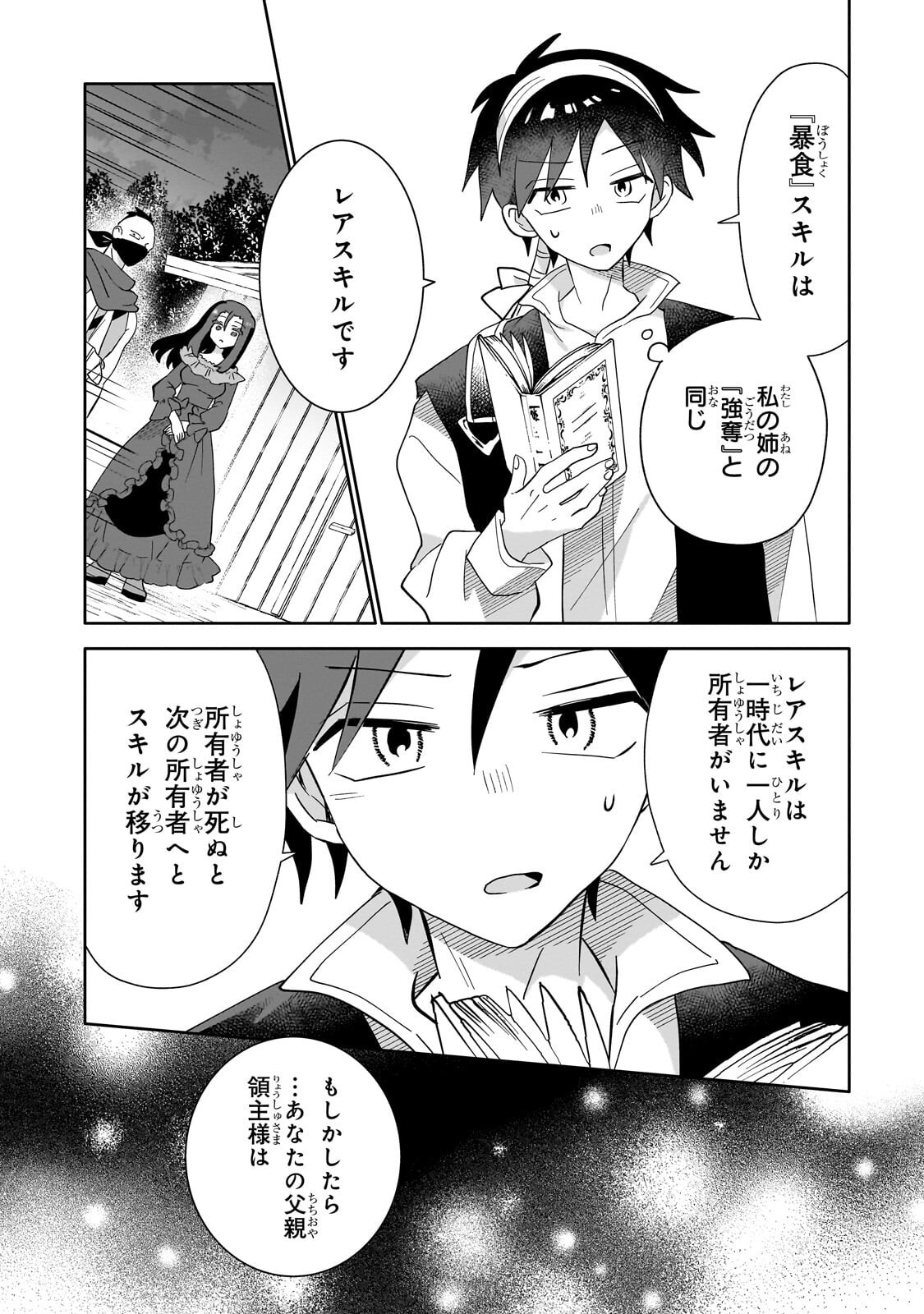 IRANAI SKILL KAITORIMASU Chapter 22.2 page 11 - nihonkuni.com