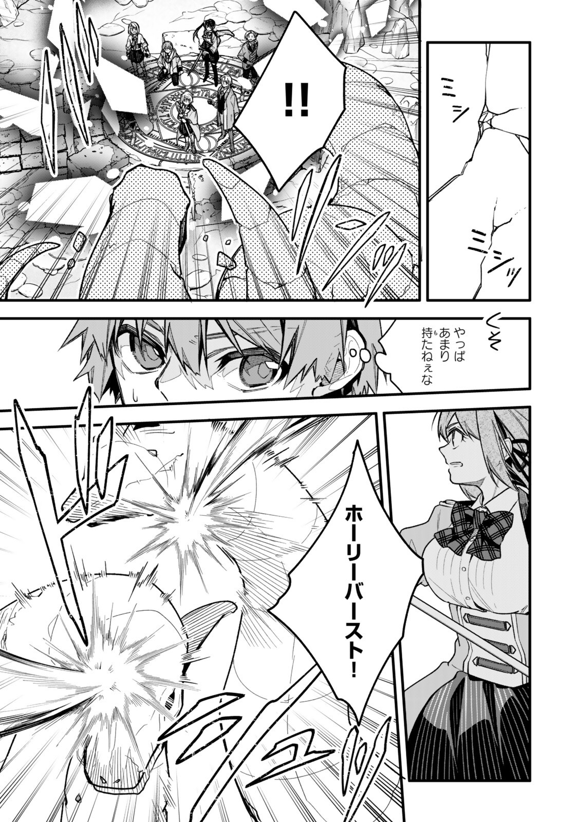 I SHOULD HAVE BEEN REINCARNATED AS A SUPPORTING ROLE, BUT BEFORE I KNEW IT, I HAD BECOME A LEGENDARY ALCHEMIST. Chapter 34.1 page 5 - nihonkuni.com
