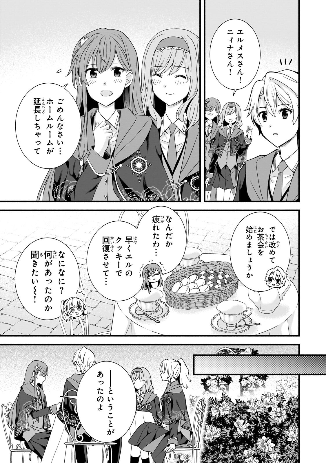 SOUSEI MAHOU NO SAIGENSHA Chapter 40.2 page 6 - nihonkuni.com