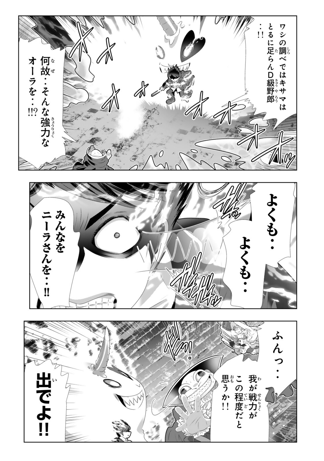SHIKIYOKU MUSOU: HENTAI SKILL GA BOUSOU SHITE YARICIR KARA TSUIHOU SARETA ORE WA, HAKARAZUMO INBI NA CHIKARA DE SAIKYOU NI NARU - RAW Chapter 24 page 14 - nihonkuni.com