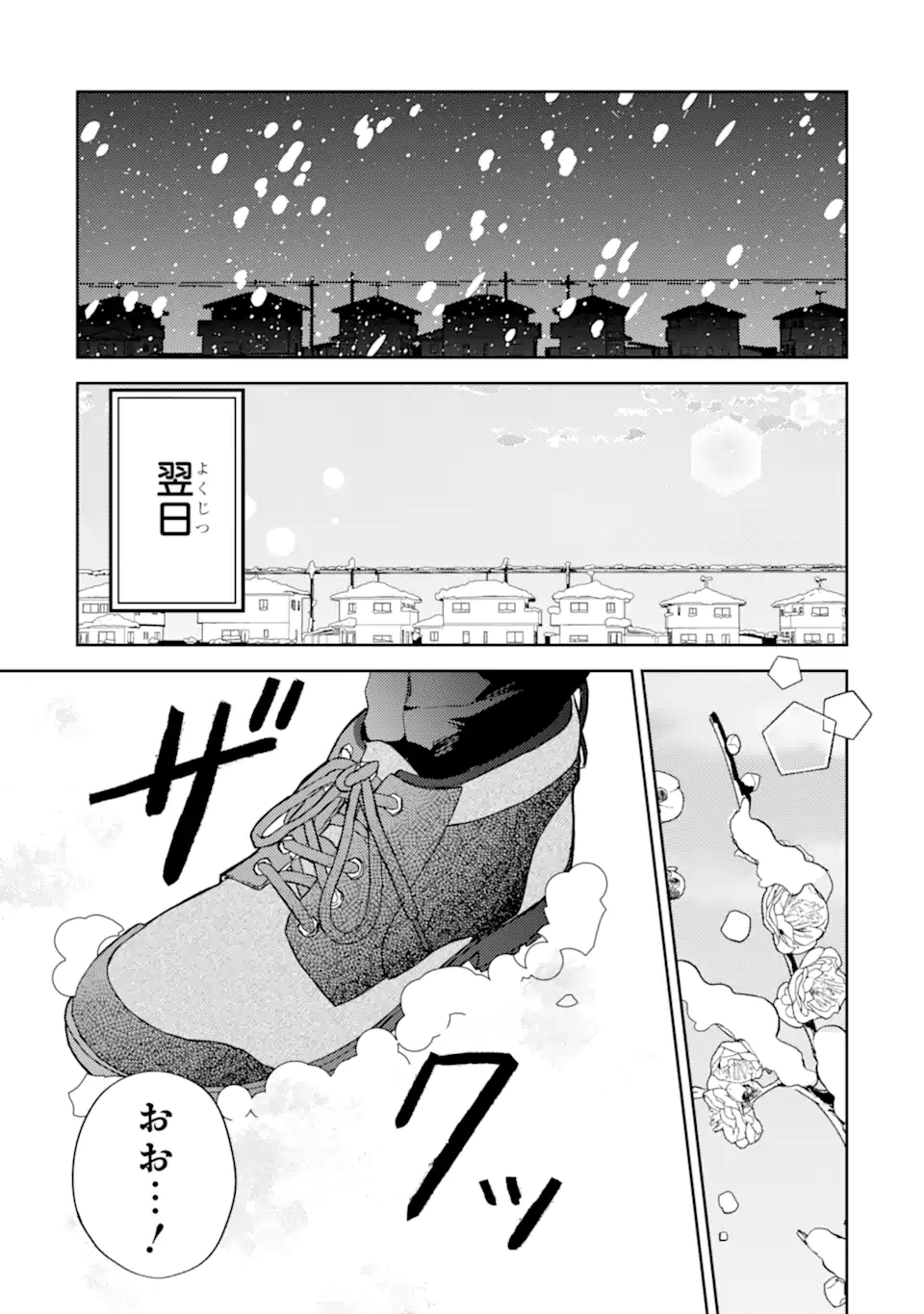 GAL NI YASASHII OTAKU-KUN Chapter 32.2 page 5 - nihonkuni.com