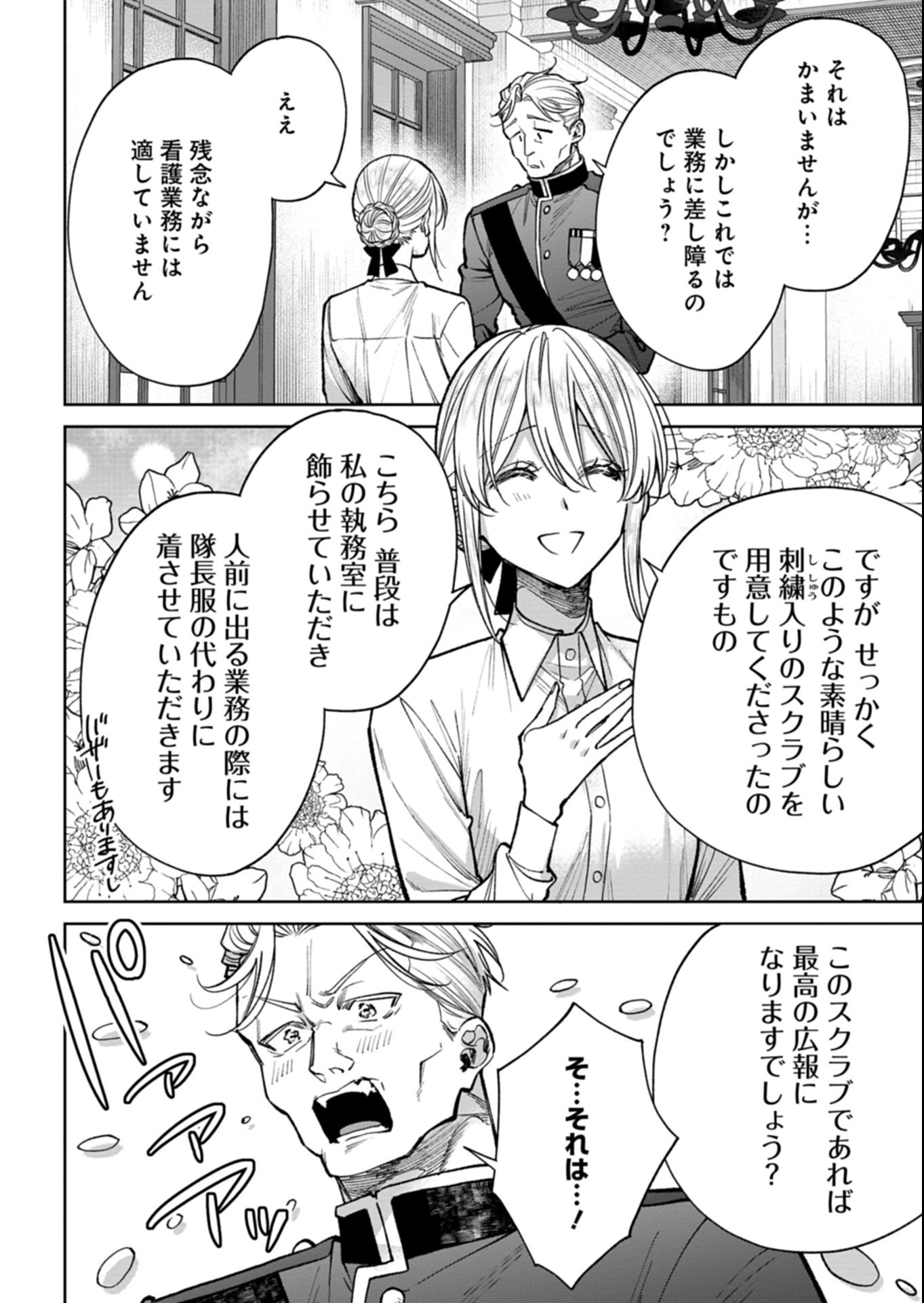 ME NO MAE NO SANGEKI DE ZENSEI WO OMOIDASHITA TAKEDO, AMARINI MO MONDAI YAMAZUMI DE IPPAI IPPAI DESU. Chapter 18.1 page 8 - nihonkuni.com