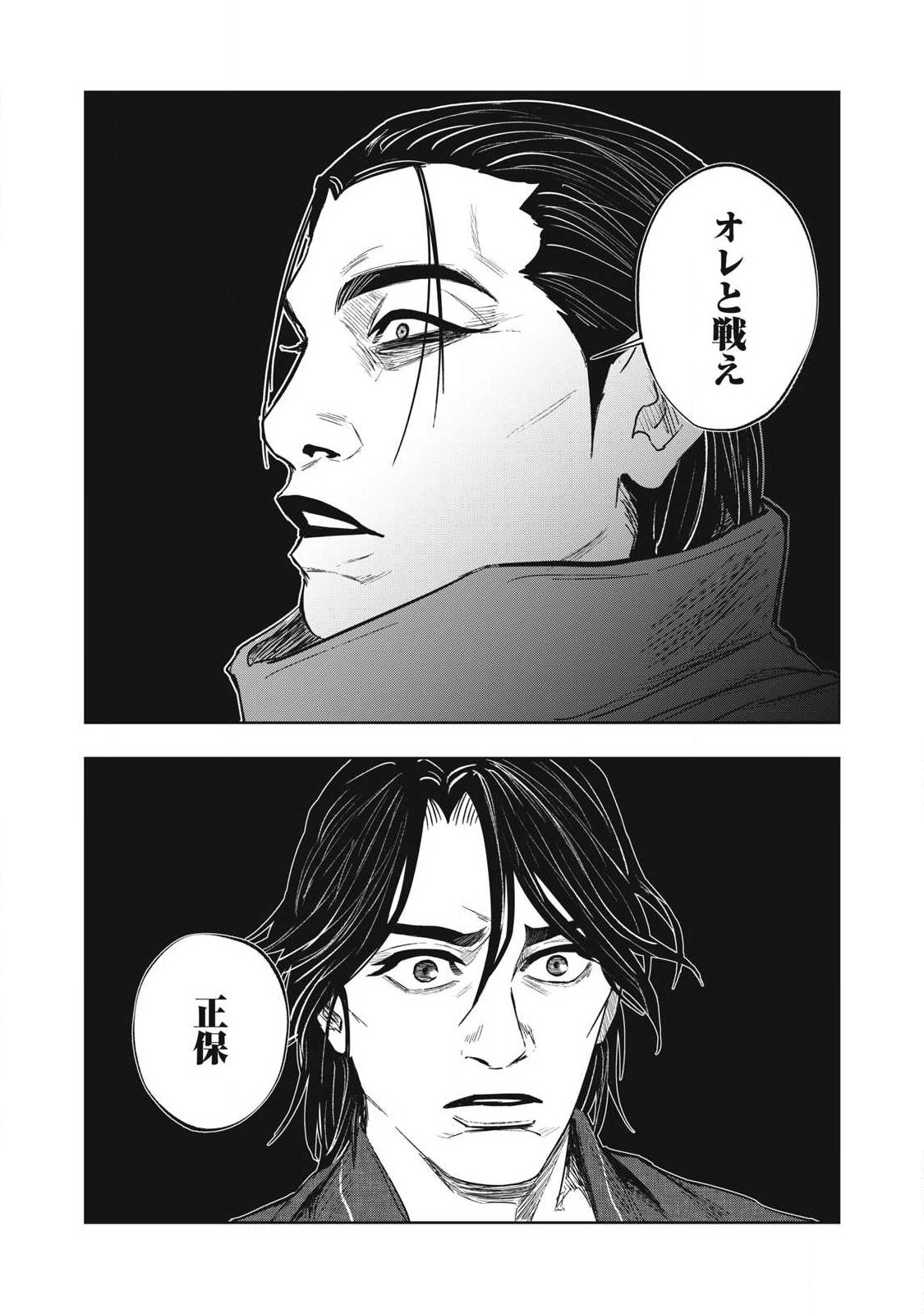 ASSASSIN'S CREED SHADOWS: IGA NO MONOGATARI Chapter 28 page 24 - nihonkuni.com