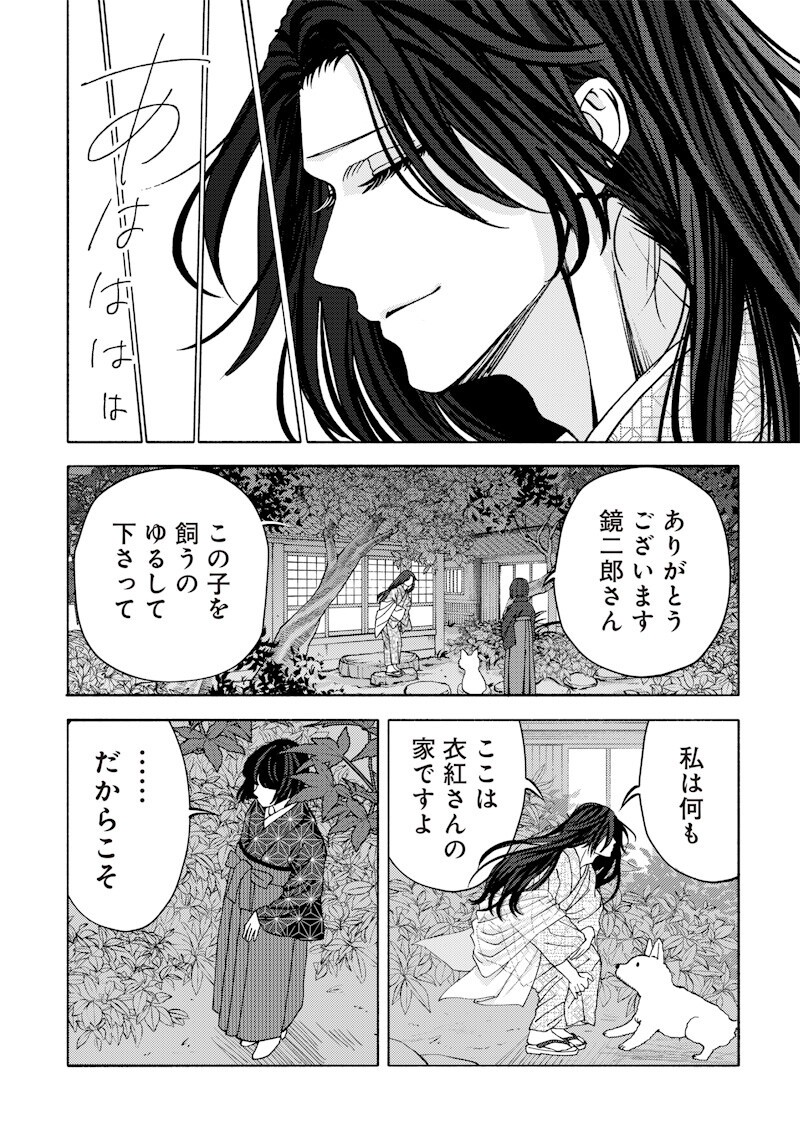 MITSUZUKI TAISHO ROMAN-TAN Chapter 5 page 14 - nihonkuni.com