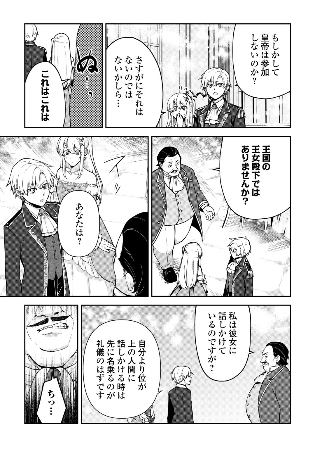 KIZOKUKA SANNAN NO NARIAGARI LIFE Chapter 28 page 23 - nihonkuni.com