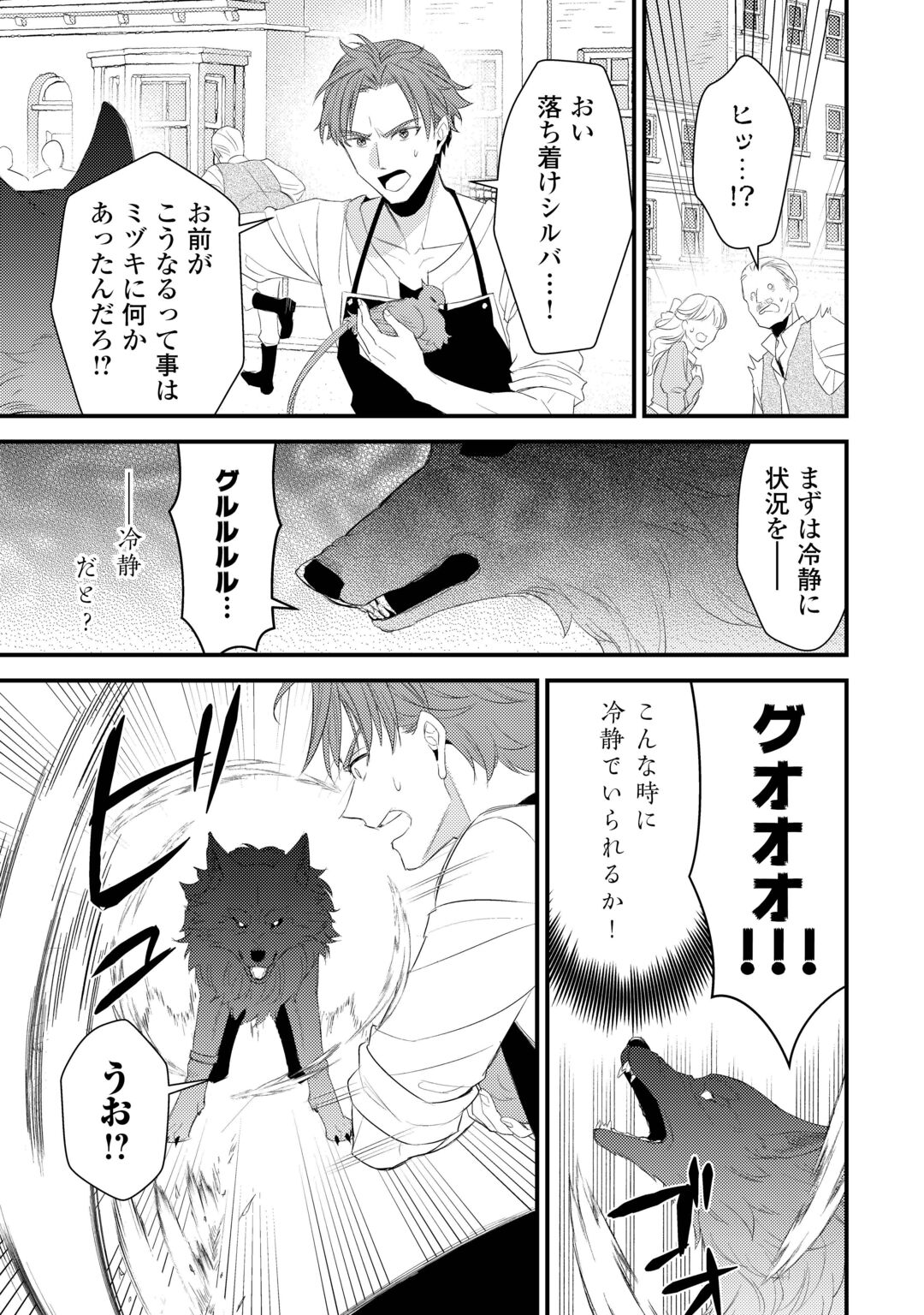 LEAVE ME ALONE (MANGA) Chapter 40.5 page 10 - nihonkuni.com