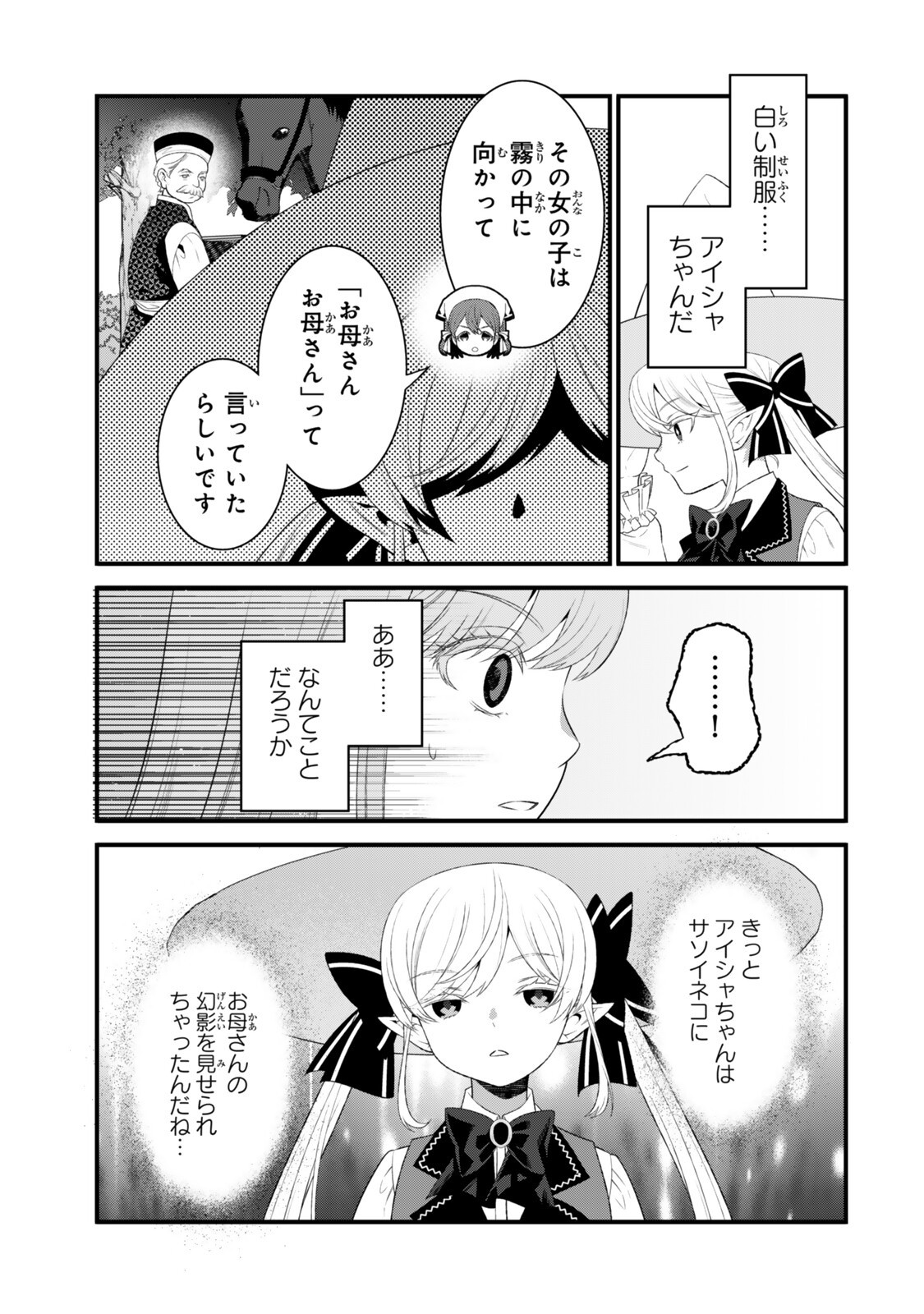 WATASHI NO MAHOU WA ZETTAI NI ATARUN DESU ~SLOW LIFE WO MAMORU TAME NI MAHOU WO UCHITSUZUKETEITARA, ITSUNOMANIKA MORI NO SEIJO NI NATTEIMASHITA~ RAW Chapter 8.1 page 11 - nihonkuni.com