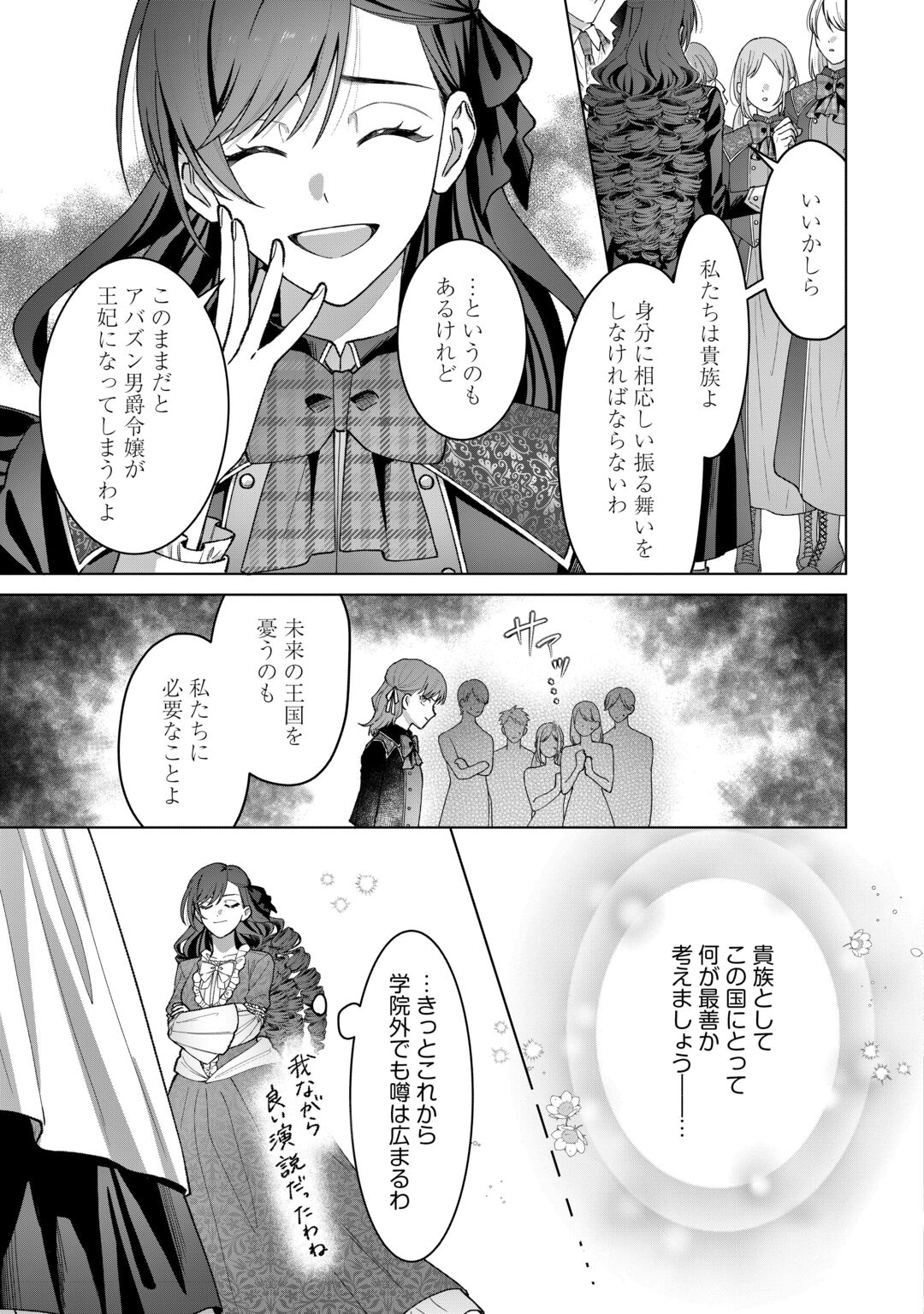 SHOKEI SARETA AKUYAKU REIJOU WA, TOKI WO SAKANOBORI FUKUSHUU SURU. - RAW Chapter 7 page 11 - nihonkuni.com