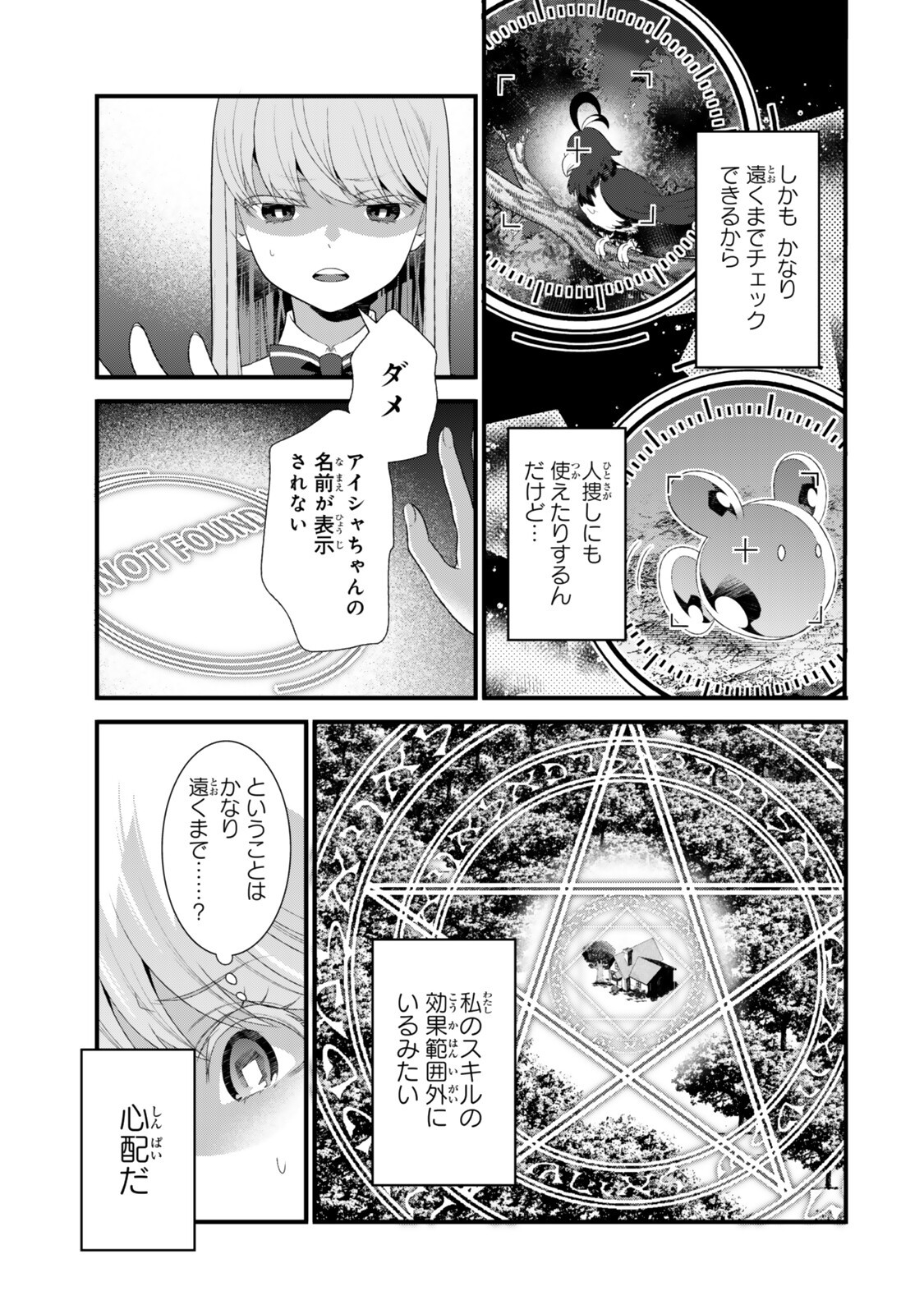 WATASHI NO MAHOU WA ZETTAI NI ATARUN DESU ~SLOW LIFE WO MAMORU TAME NI MAHOU WO UCHITSUZUKETEITARA, ITSUNOMANIKA MORI NO SEIJO NI NATTEIMASHITA~ RAW Chapter 8.1 page 5 - nihonkuni.com