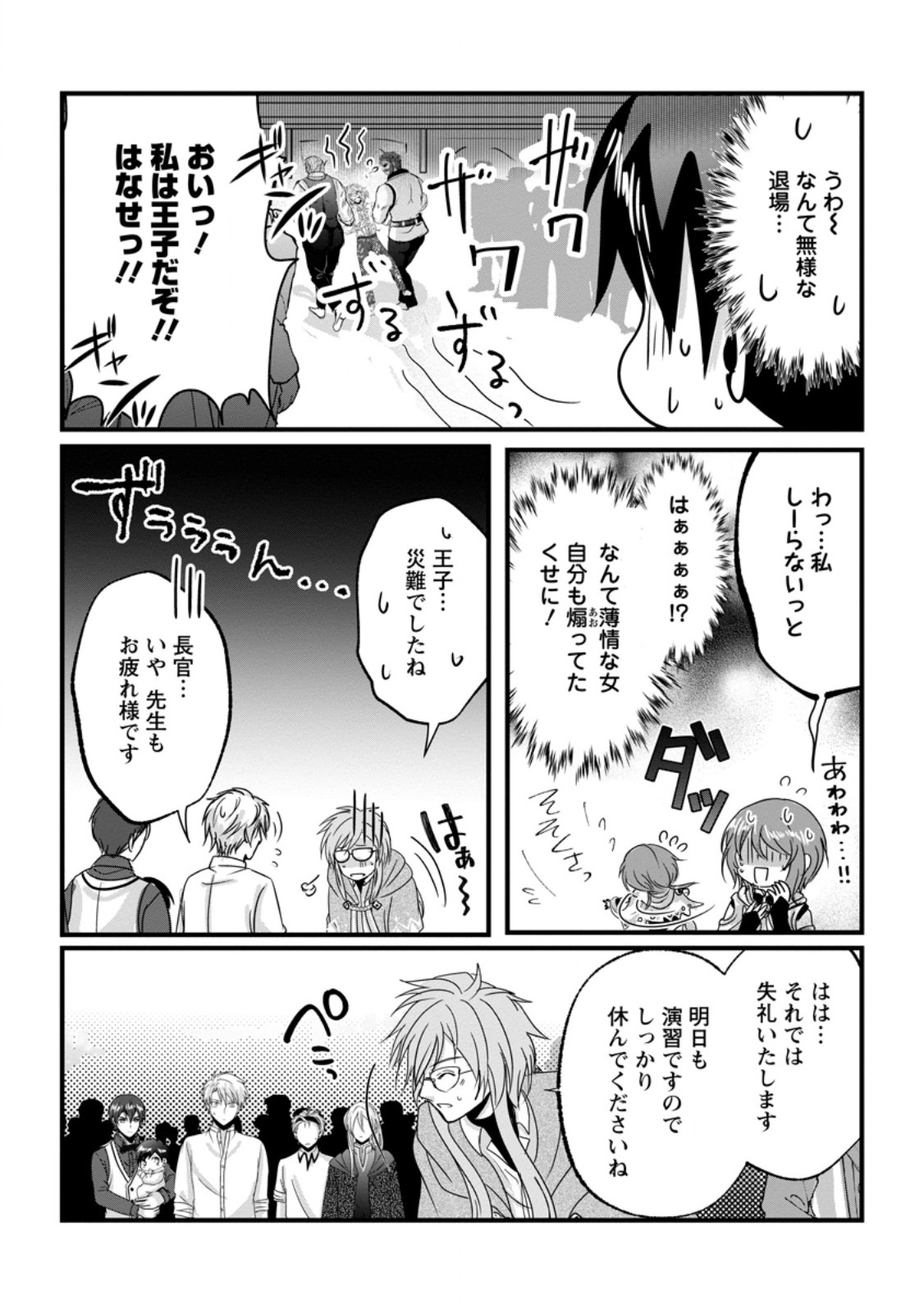 CHITTAI ORE NO MAKIKOMARE ISEKAI SEIKATSU Chapter 31.1 page 7 - nihonkuni.com