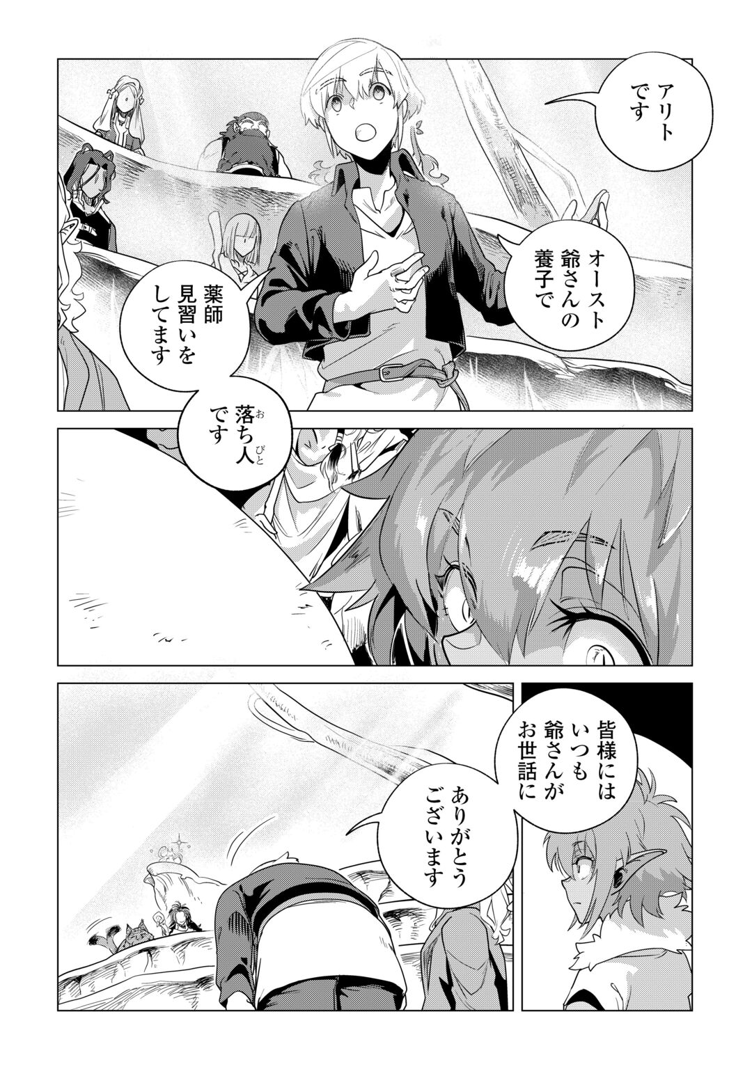 MOFUMOFU TO ISEKAI SLOW LIFE O MEZASHIMASU! (MANGA) - RAW Chapter 85 page 6 - nihonkuni.com