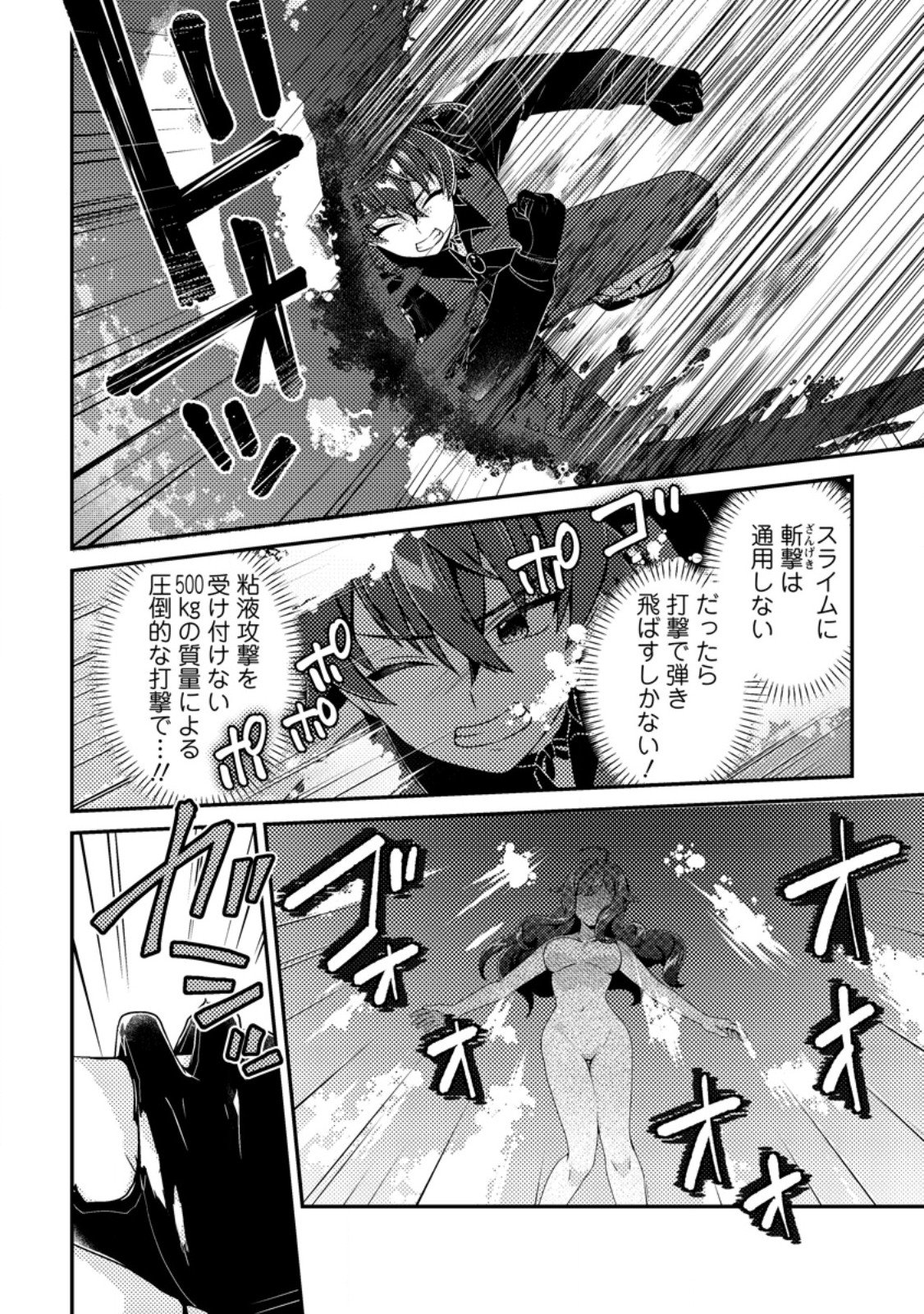 MINIKUI ORC NO GYAKUSHUU: DOUJIN EROGE NO KICHIKU KOUTAISHI NI TENSEI SHITA MO OTOKO NO JUNAN Chapter 25.3 page 1 - nihonkuni.com