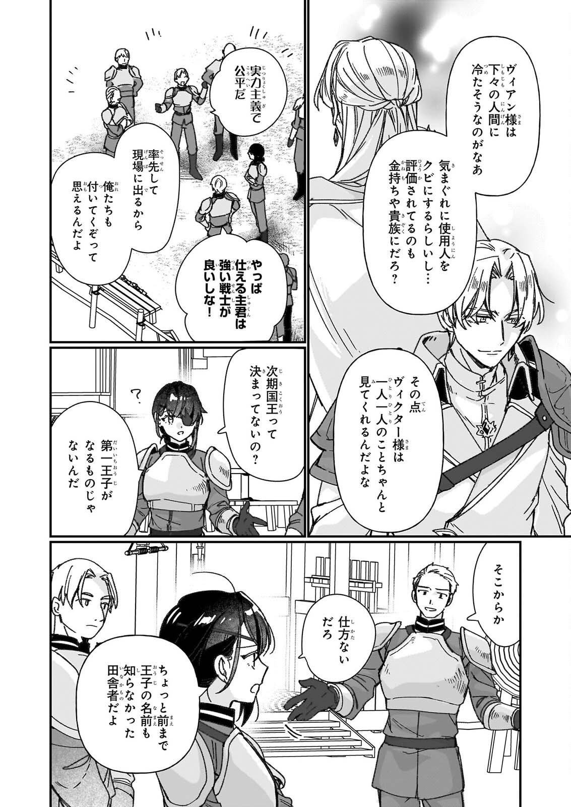 REKISHI NI NOKORU AKUJO NI NARU ZO - AKUYAKU REIJOU NI NARU HODO OUJI NO DEKIAI WA KASOKU SURU YOU DESU! Chapter 36 page 16 - nihonkuni.com