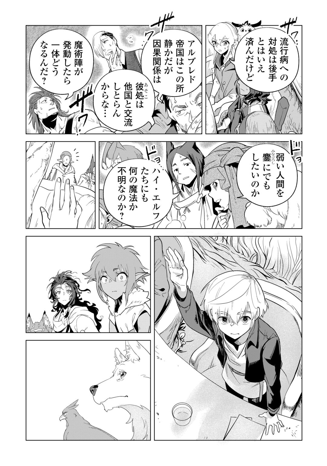 MOFUMOFU TO ISEKAI SLOW LIFE O MEZASHIMASU! (MANGA) - RAW Chapter 85 page 12 - nihonkuni.com