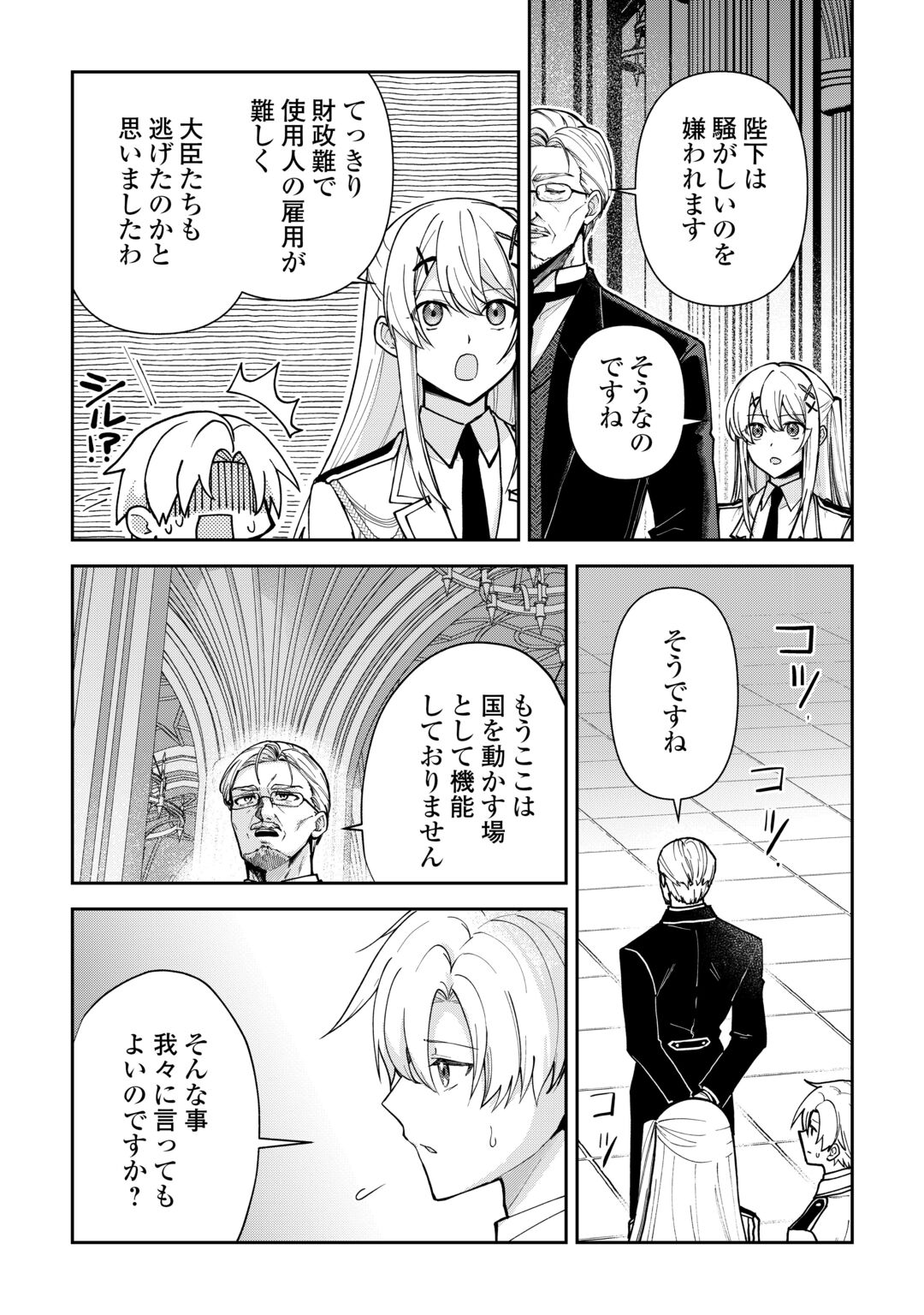 KIZOKUKA SANNAN NO NARIAGARI LIFE Chapter 28 page 6 - nihonkuni.com