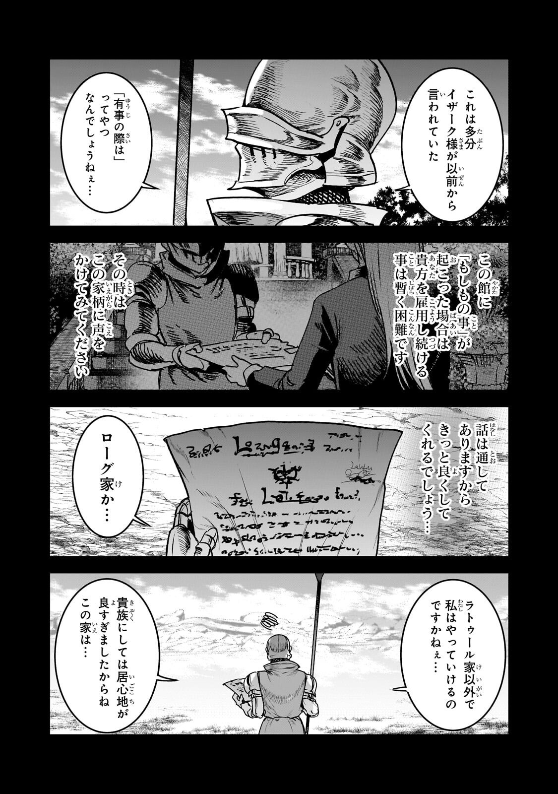 NOZOMANU FUSHI NO BOUKENSHA - RAW Chapter 71.2 page 1 - nihonkuni.com