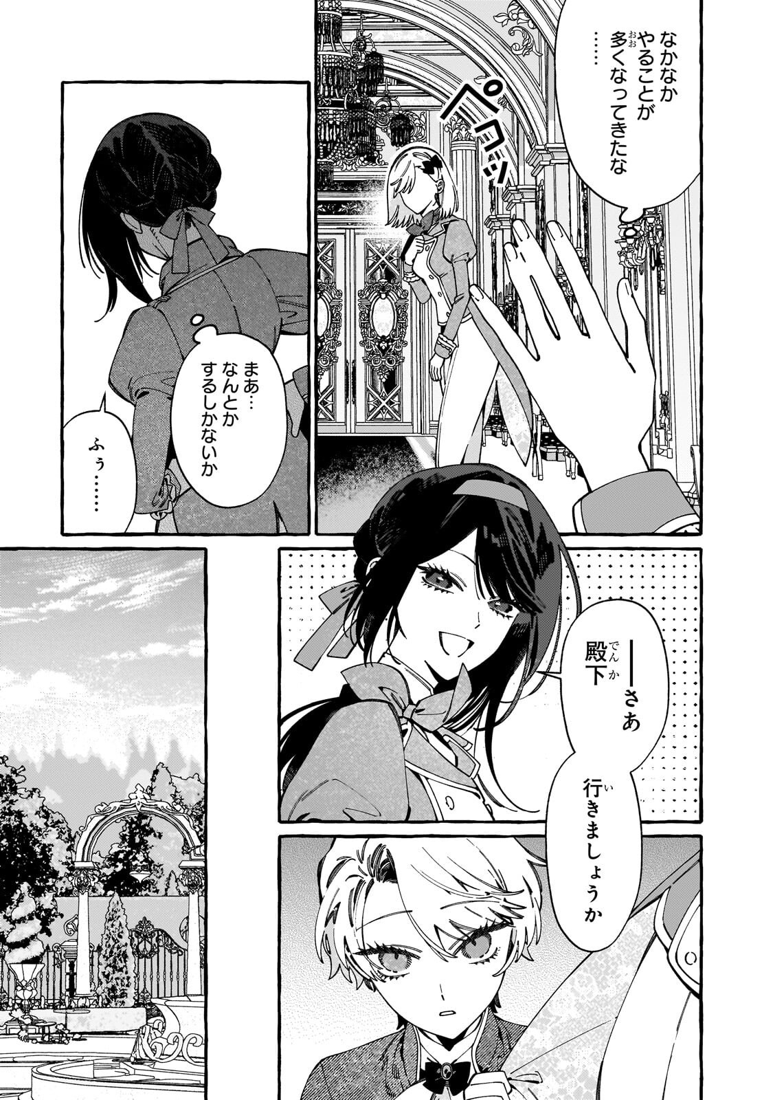 DROPOUT KARA NO SAI SHUUSHOKU-SAKI WA, ISEKAI NO SAIKYOU KISHIDAN DESHITA Chapter 24.1 page 13 - nihonkuni.com