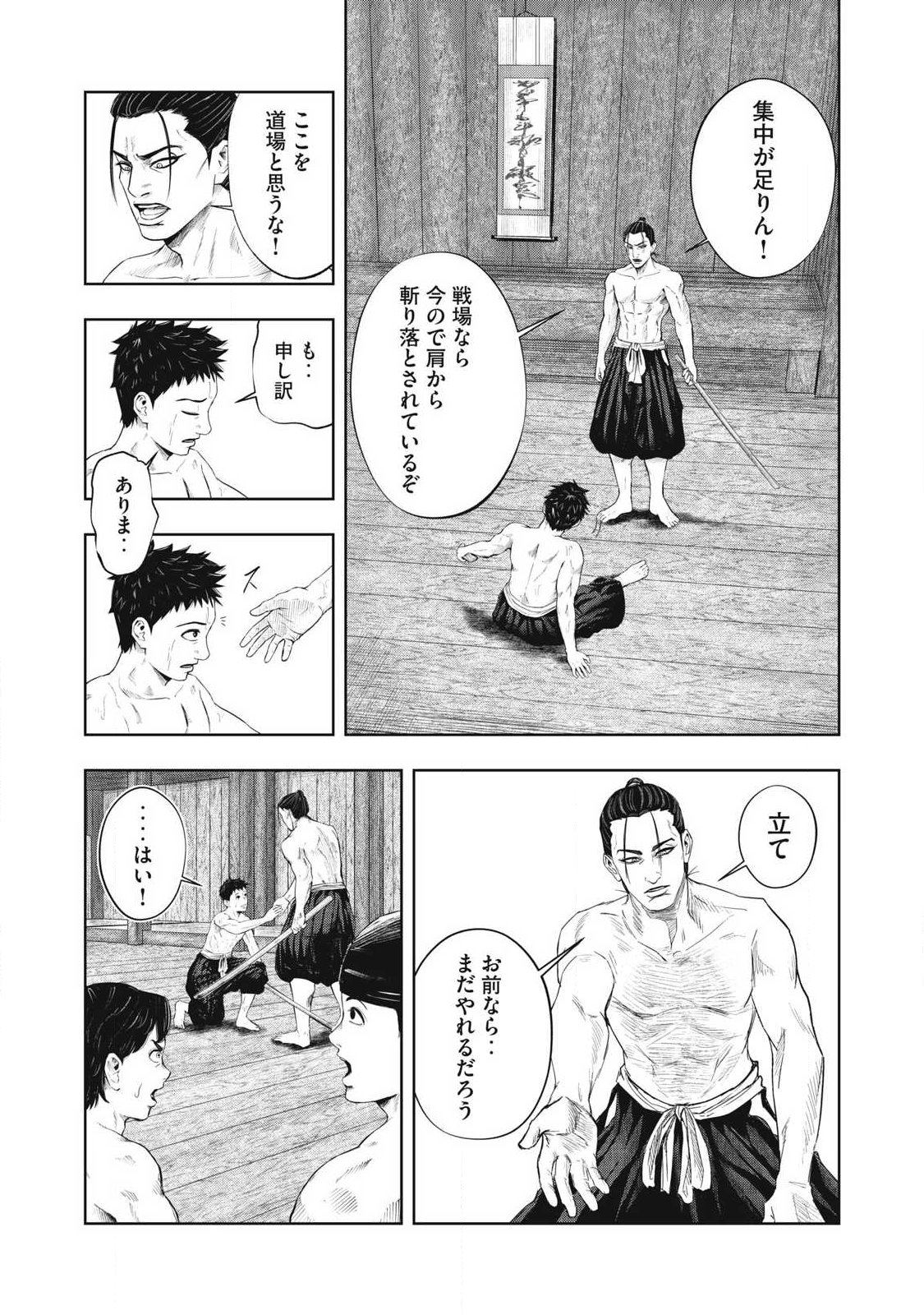ASSASSIN'S CREED SHADOWS: IGA NO MONOGATARI Chapter 28 page 6 - nihonkuni.com