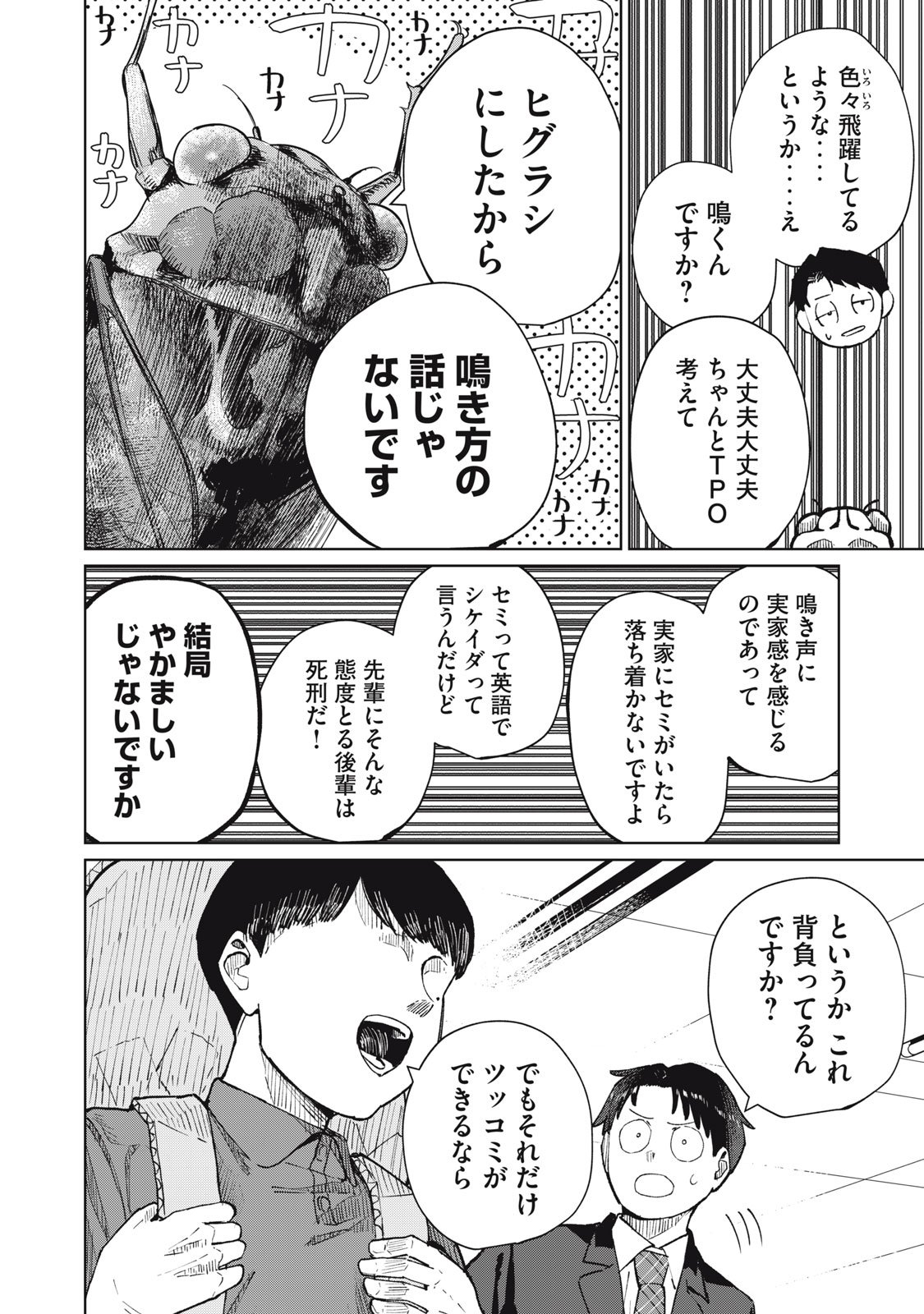 KOUHAI CHAN WA YARISUGIRU Chapter 10 page 4 - nihonkuni.com