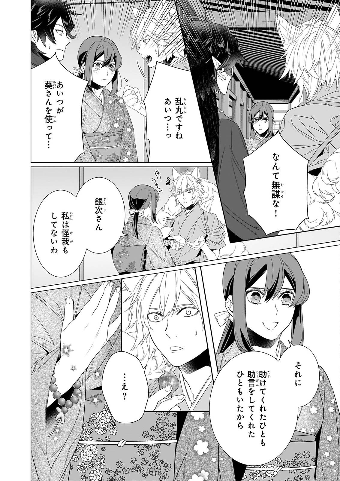 KAKURIYO NO YADOMESHI: AYAKASHI OYADO NI YOMEIRI SHIMASU. (TOBA TSUGARU) Chapter 81 page 2 - nihonkuni.com
