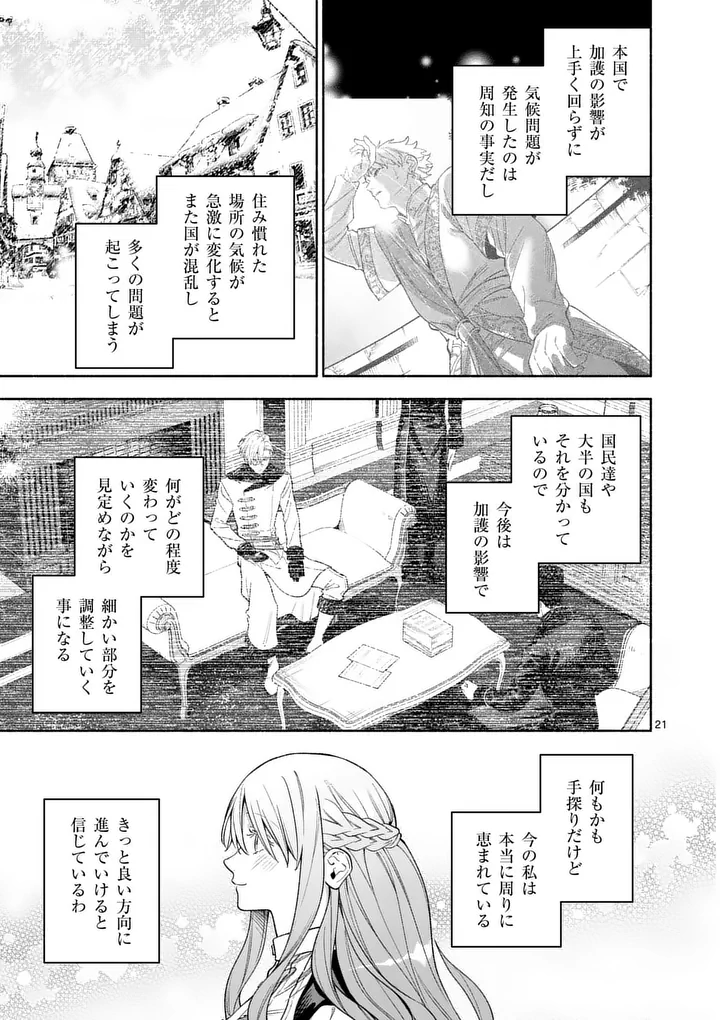 MOU KYOUMI GA NAI TO RIKONSARETA REIJOU NO IGAI TO TANOSHII SHINSEIKATSU - RAW Chapter 31.2 page 6 - nihonkuni.com