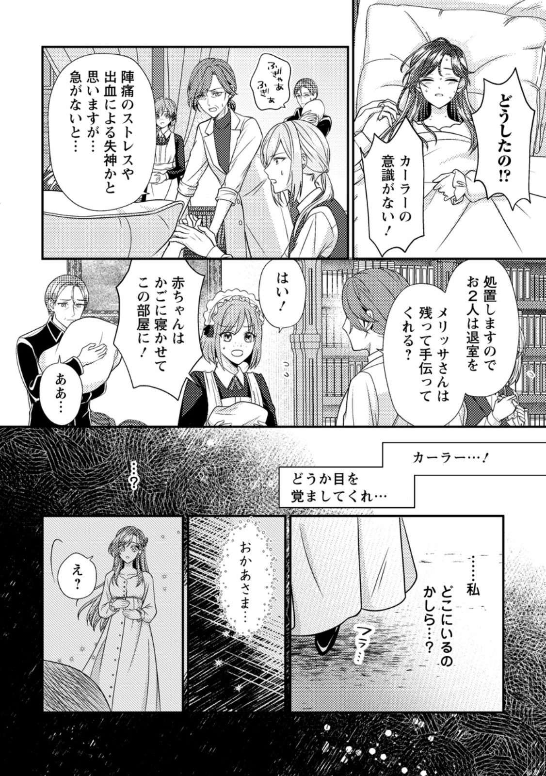 HEROINE GA KURU MAE NI NINSHIN SHIMASHITA: TSUNDA HAZU NO AKUYAKU REIJOU DESU GA, DOUYARA CHIGAU YOU DESU Chapter 20.1 page 6 - nihonkuni.com