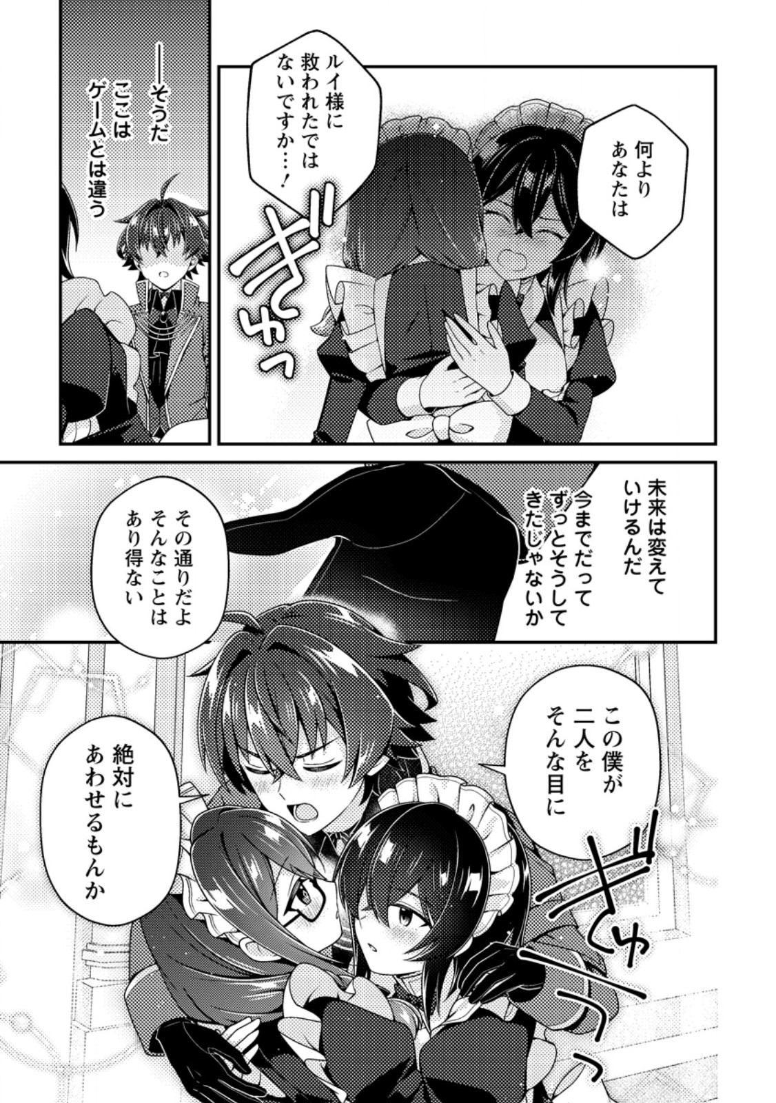 MINIKUI ORC NO GYAKUSHUU: DOUJIN EROGE NO KICHIKU KOUTAISHI NI TENSEI SHITA MO OTOKO NO JUNAN Chapter 25.3 page 10 - nihonkuni.com