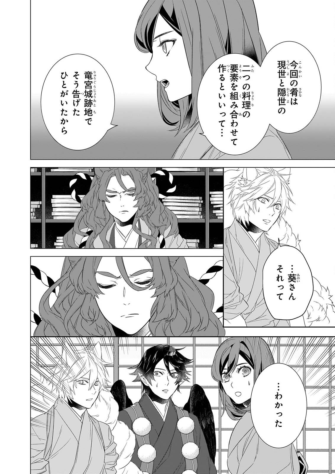 KAKURIYO NO YADOMESHI: AYAKASHI OYADO NI YOMEIRI SHIMASU. (TOBA TSUGARU) Chapter 81 page 8 - nihonkuni.com