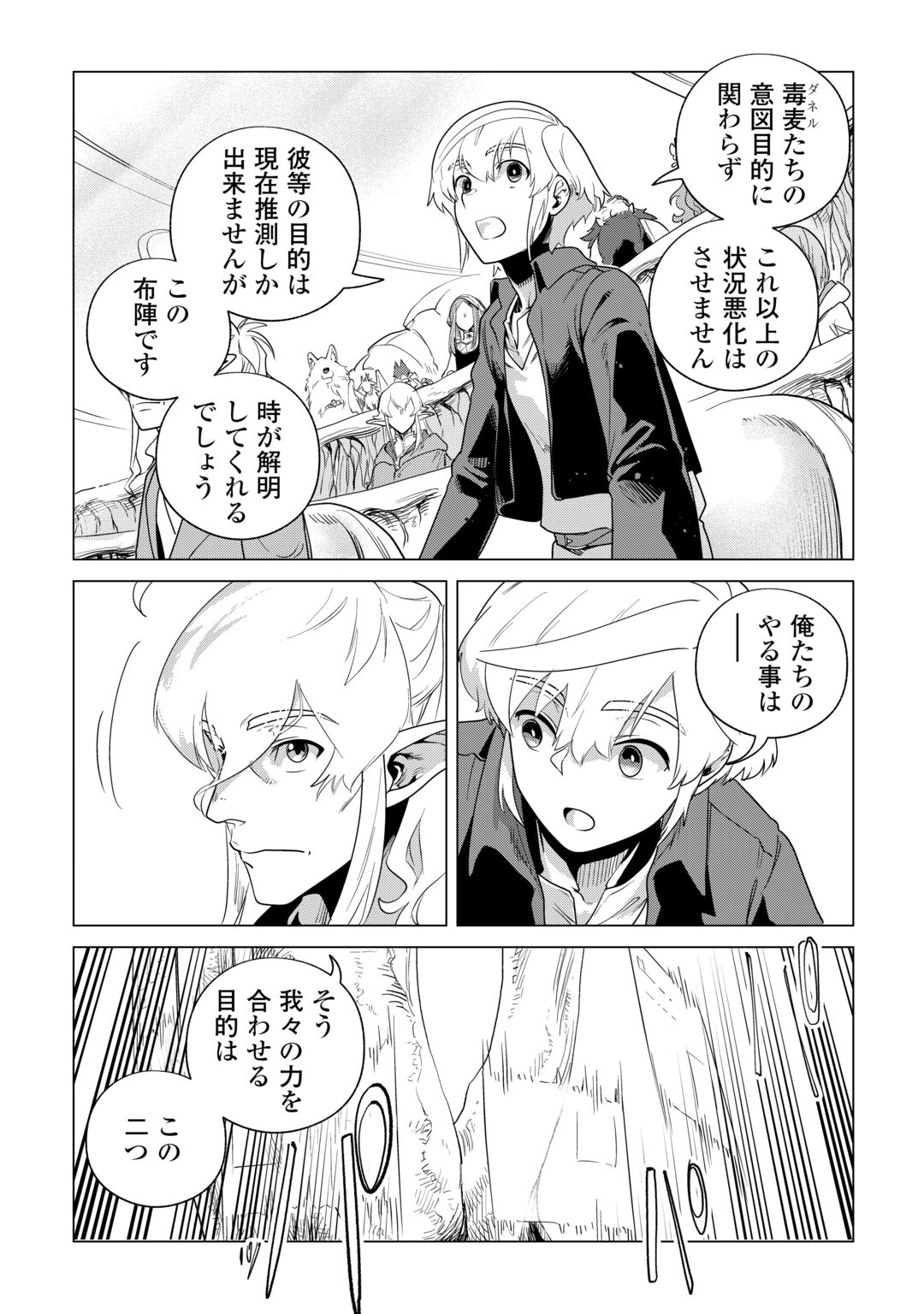 MOFUMOFU TO ISEKAI SLOW LIFE O MEZASHIMASU! (MANGA) - RAW Chapter 85 page 13 - nihonkuni.com