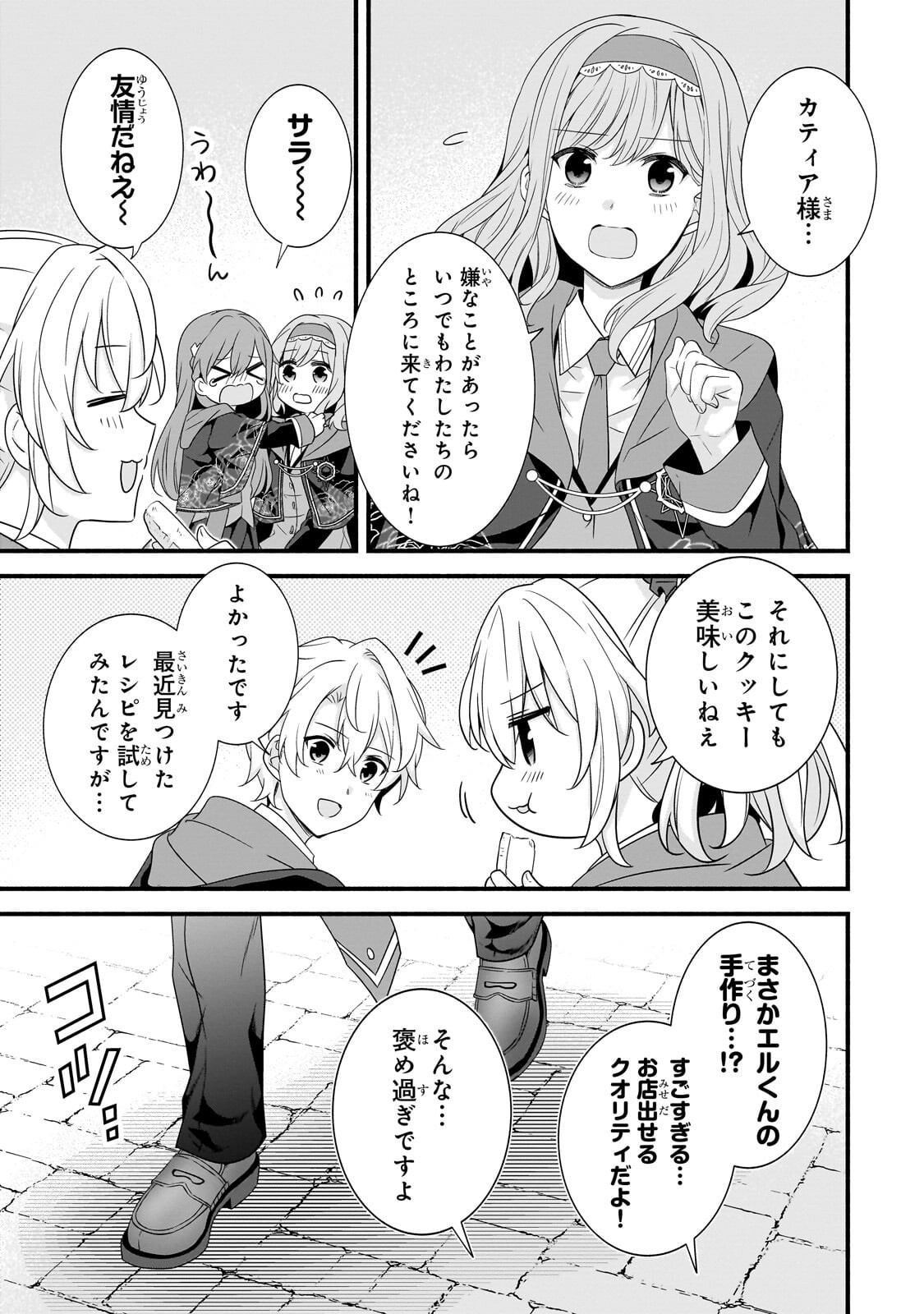 SOUSEI MAHOU NO SAIGENSHA Chapter 40.2 page 8 - nihonkuni.com